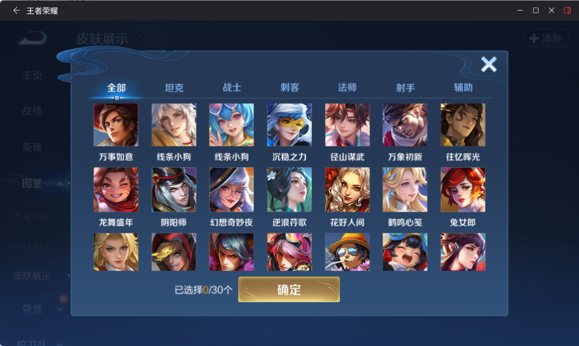 WZQM4236038王者荣耀账号详情图8