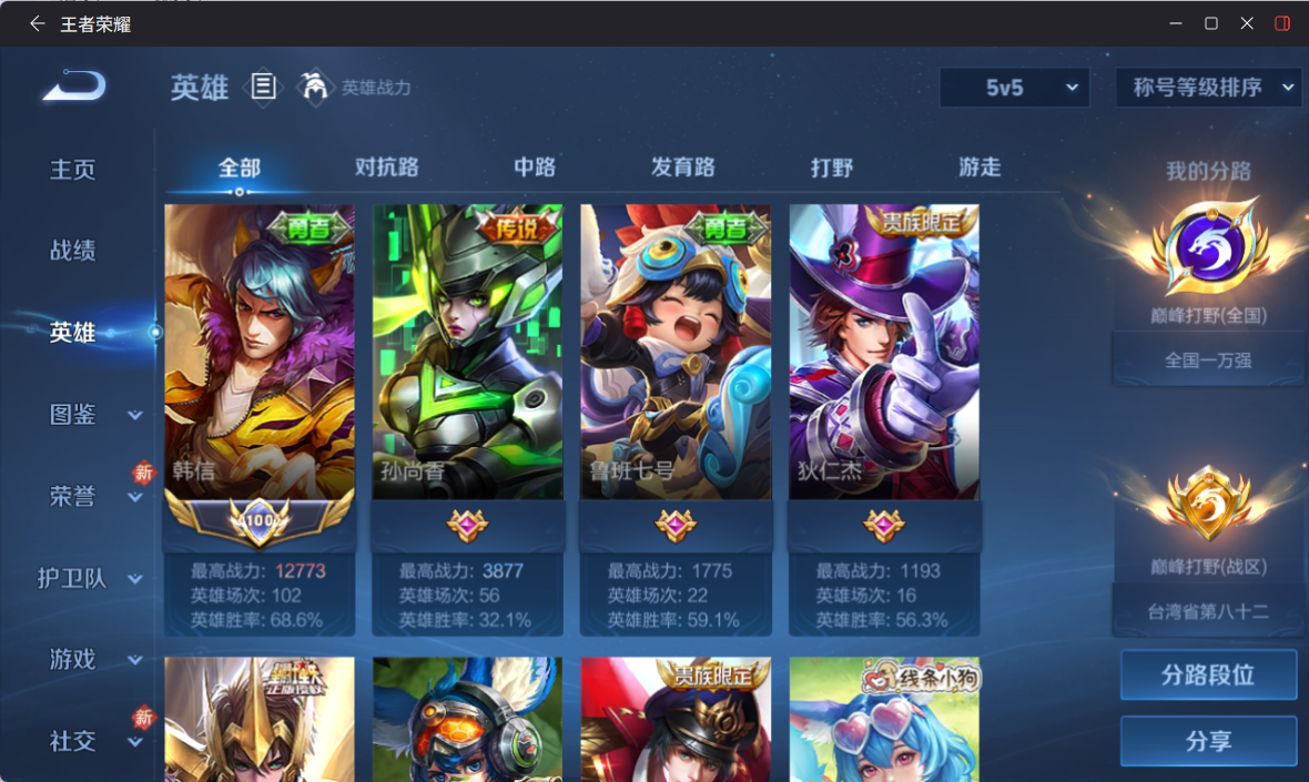 WZQM4236038王者荣耀账号详情图4