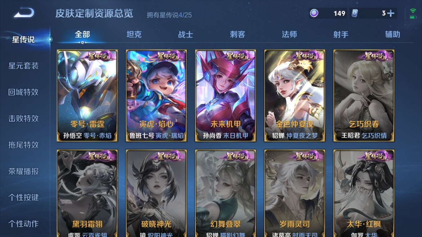 WZQM4235654王者荣耀账号详情图23 WZQM4235654王者荣耀账号详情图23