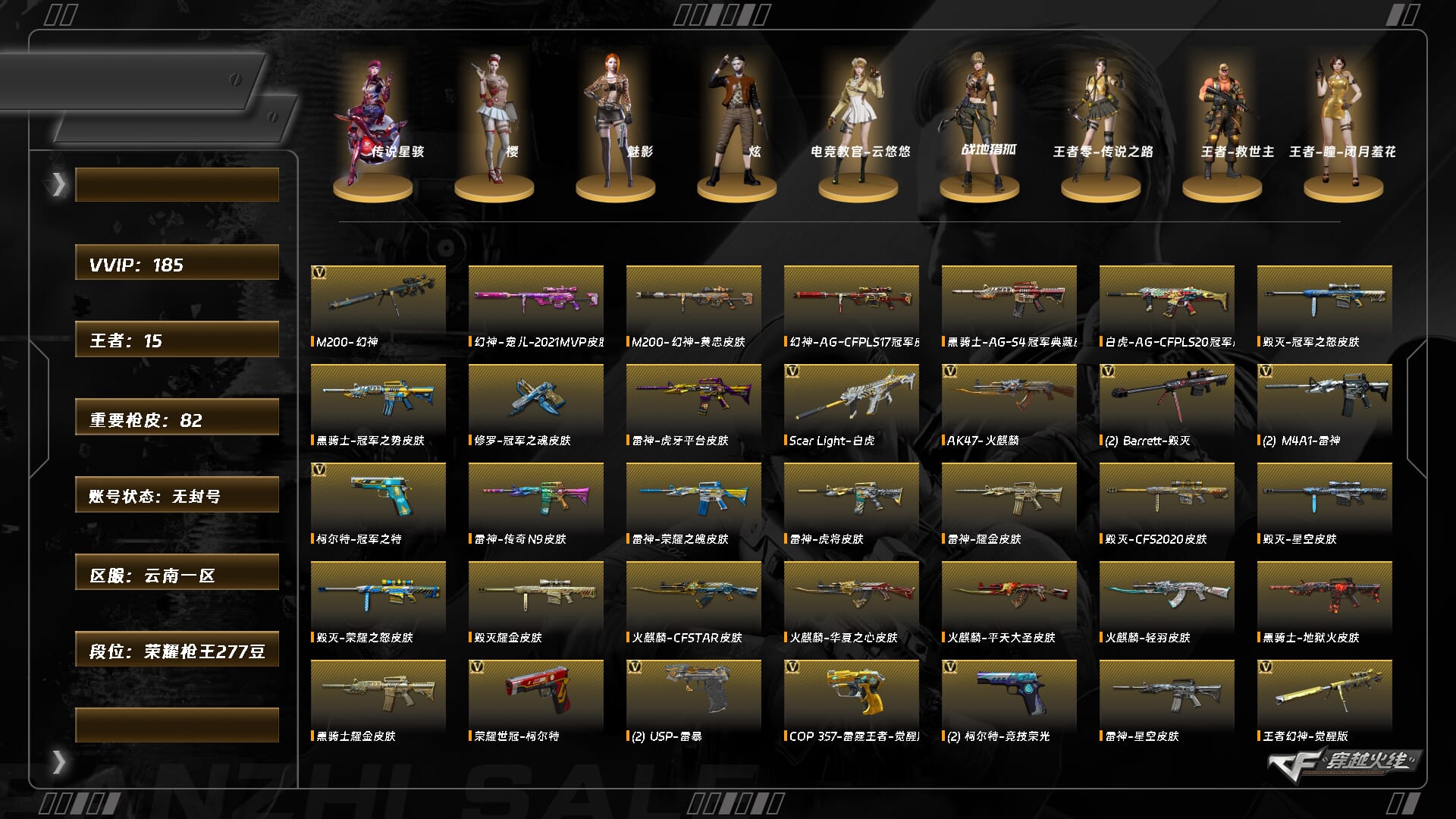 穿越火线账号西部战区-云南一区[17715421]ABC9737/西部/云南一区/钱包提交强制/可排位/掌火ID;231109897/199v/【三传说/幻神三件套5皮/光海夜岚/裁决三件套/9质量副武器/雷神虎牙皮肤】/传说星