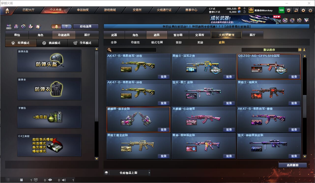 CFCMW463358穿越火线账号详情图27
