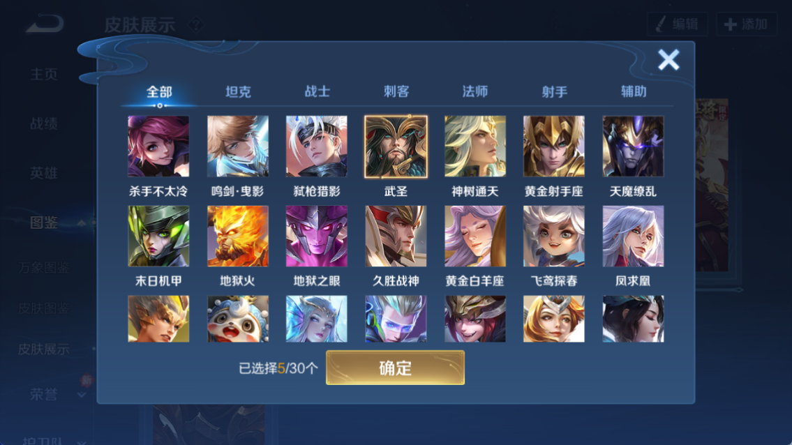 WZQM4237316王者荣耀账号详情图4