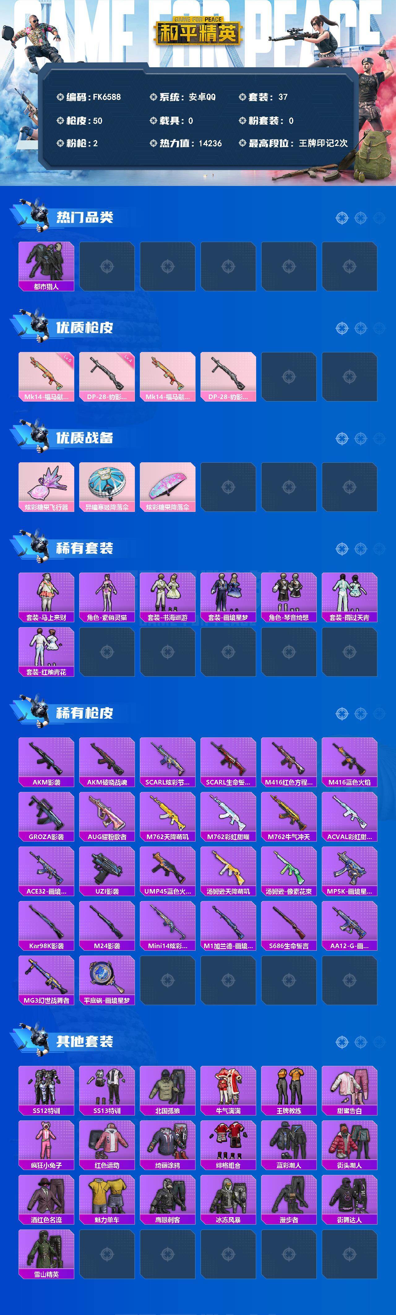 HPCMW4135094和平精英账号详情图2 HPCMW4135094和平精英账号详情图2