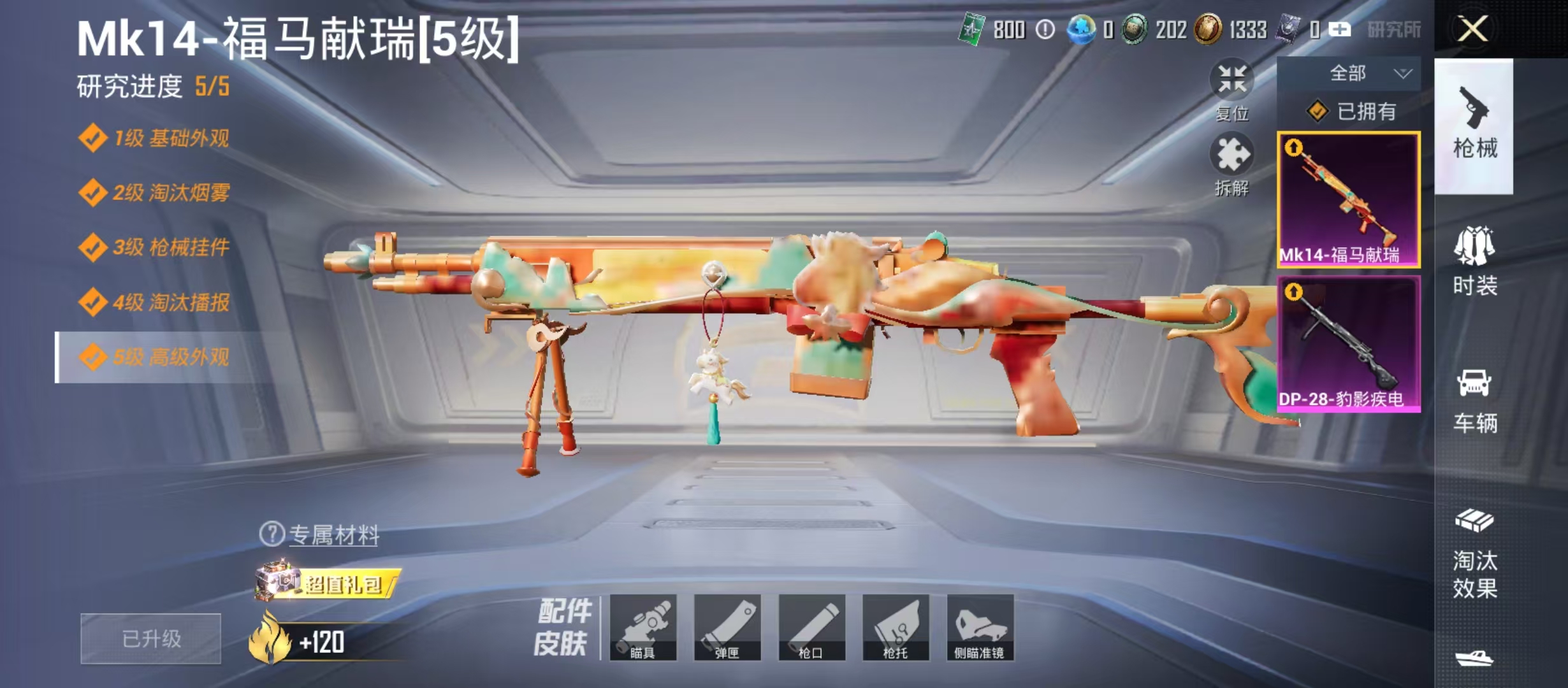 HPCMW4135094和平精英账号详情图7 HPCMW4135094和平精英账号详情图7