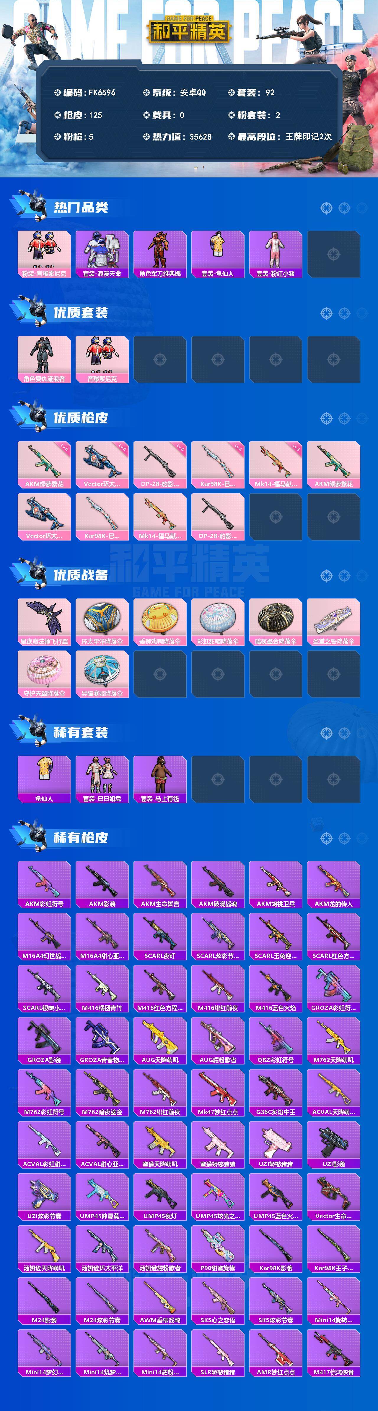 HPCMW4135135和平精英账号详情图3