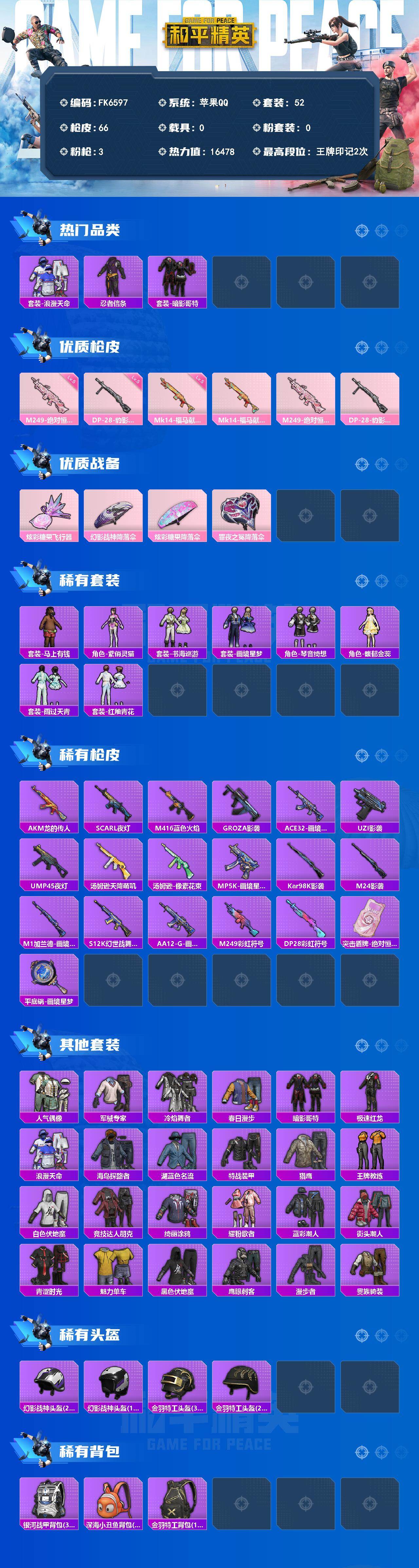 HPCMW4135145和平精英账号详情图2 HPCMW4135145和平精英账号详情图2