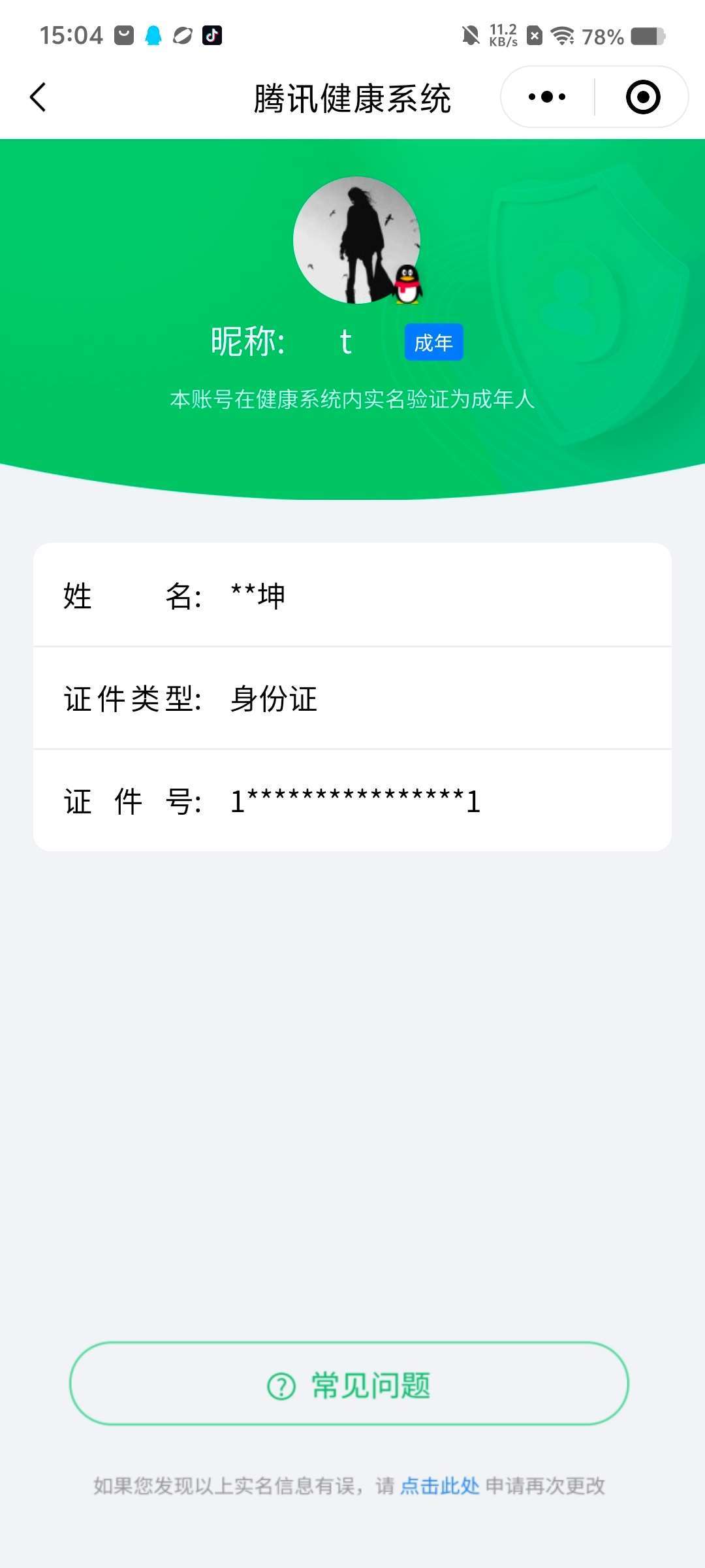 WZCMW4244633王者荣耀账号详情图13