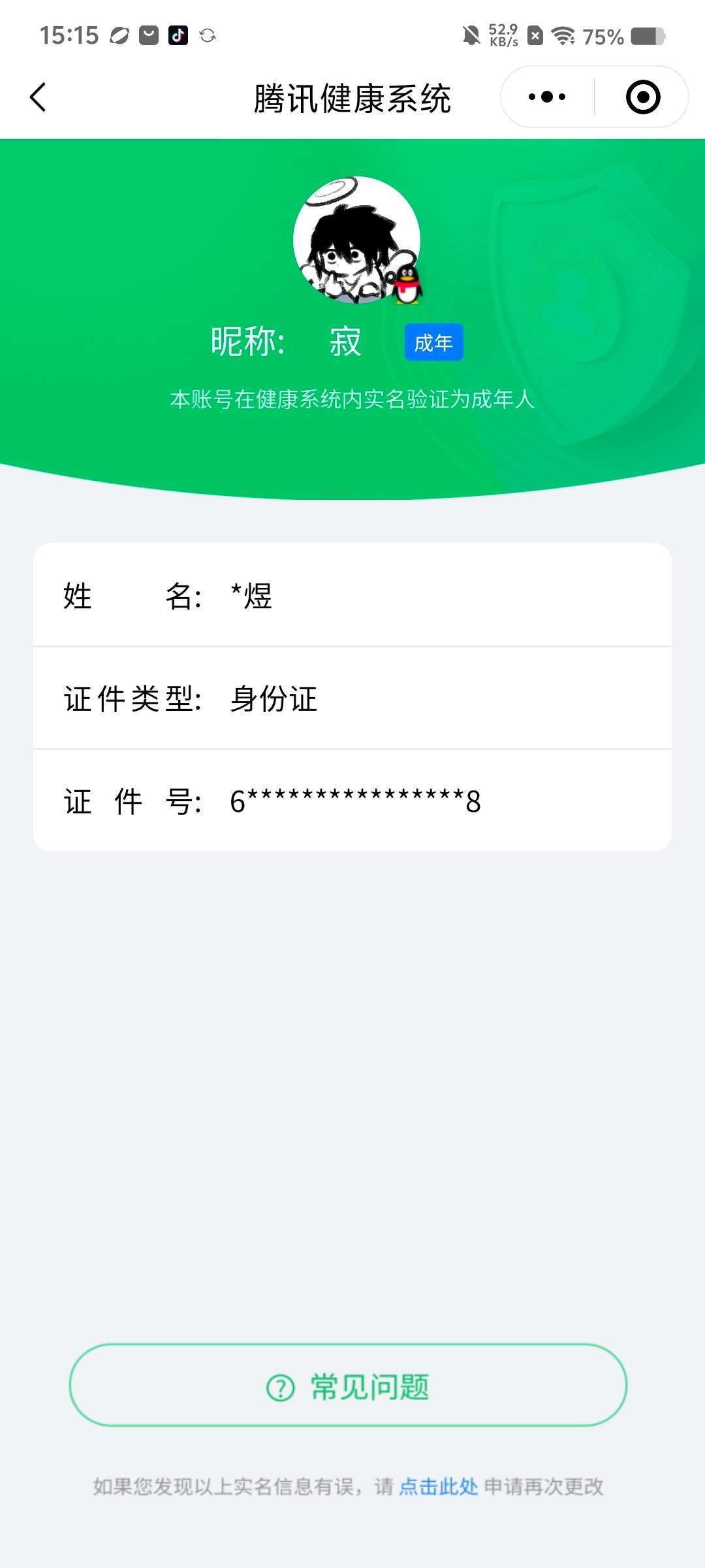 WZCMW4244628王者荣耀账号详情图17