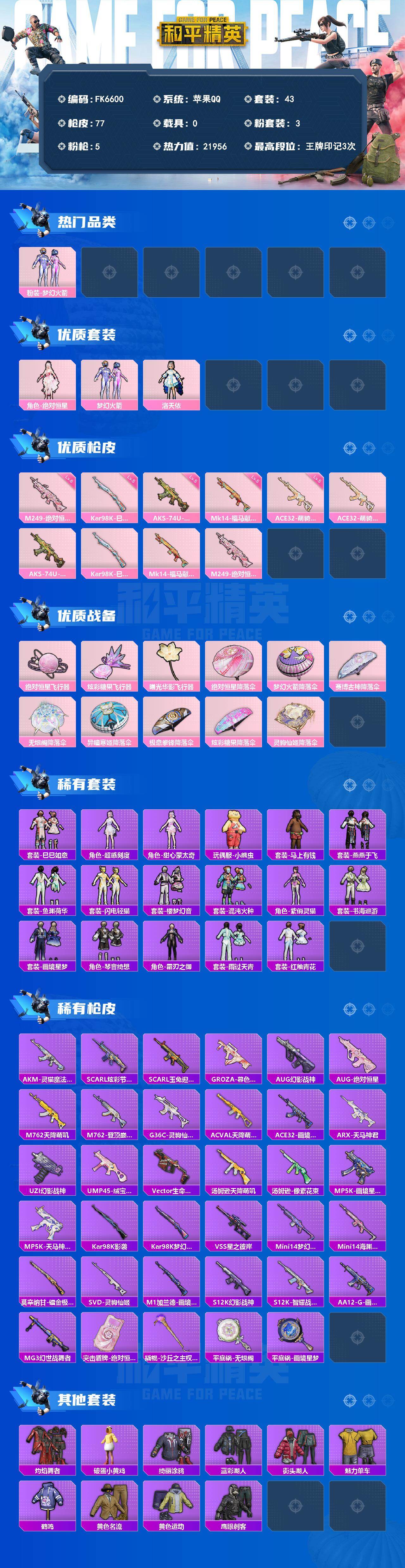 HPCMW4135160和平精英账号详情图2 HPCMW4135160和平精英账号详情图2