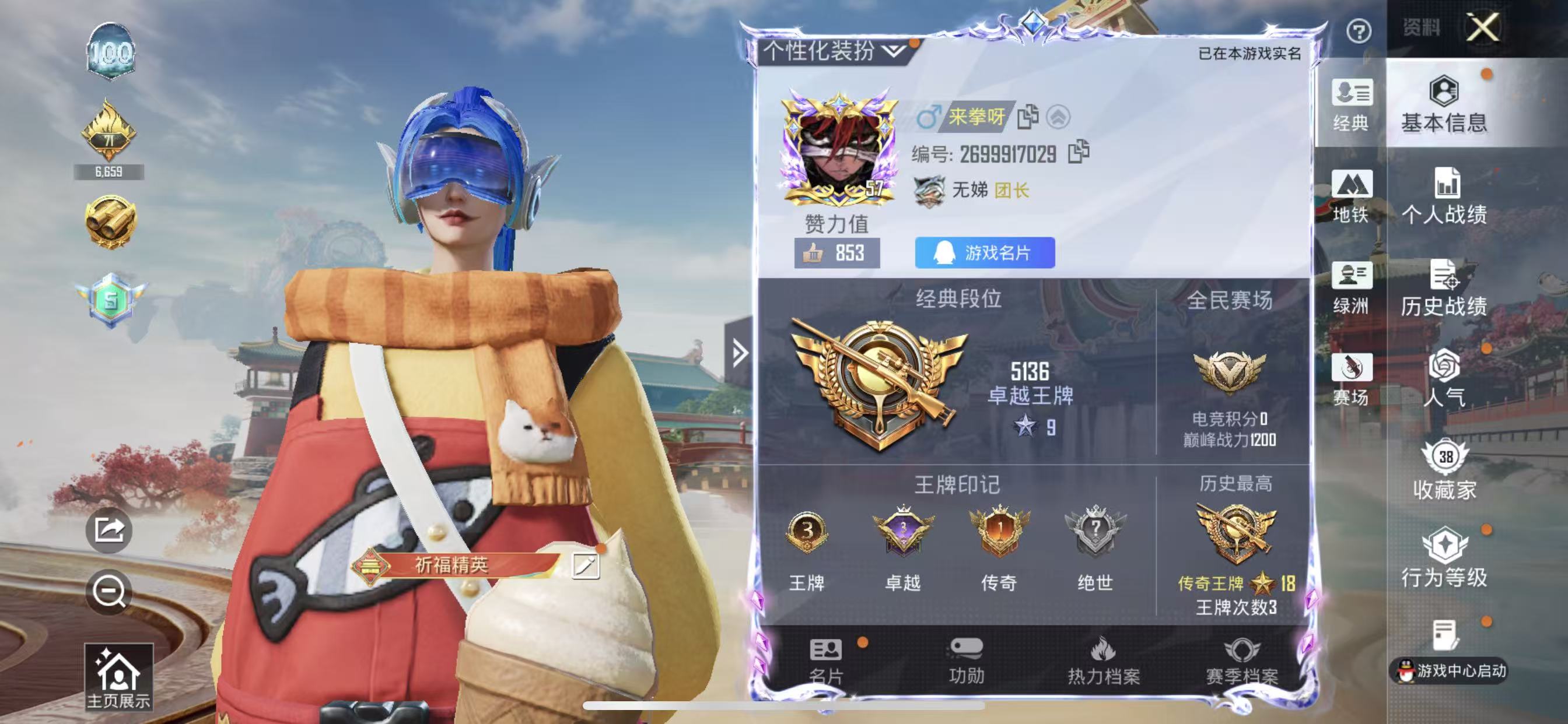 HPCMW4135160和平精英账号详情图3 HPCMW4135160和平精英账号详情图3