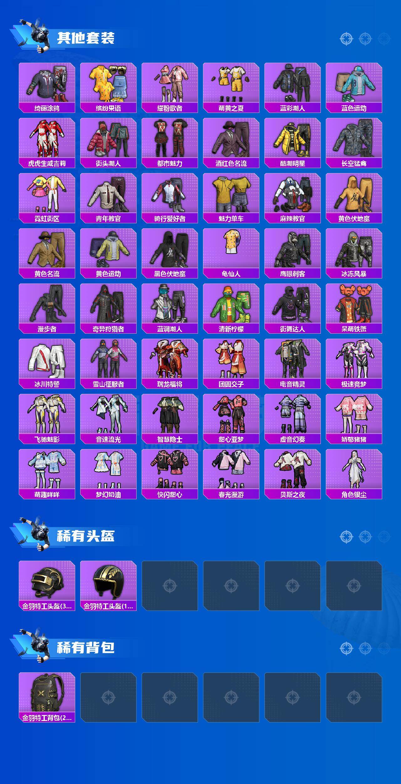 HPCMW4135170和平精英账号详情图2 HPCMW4135170和平精英账号详情图2