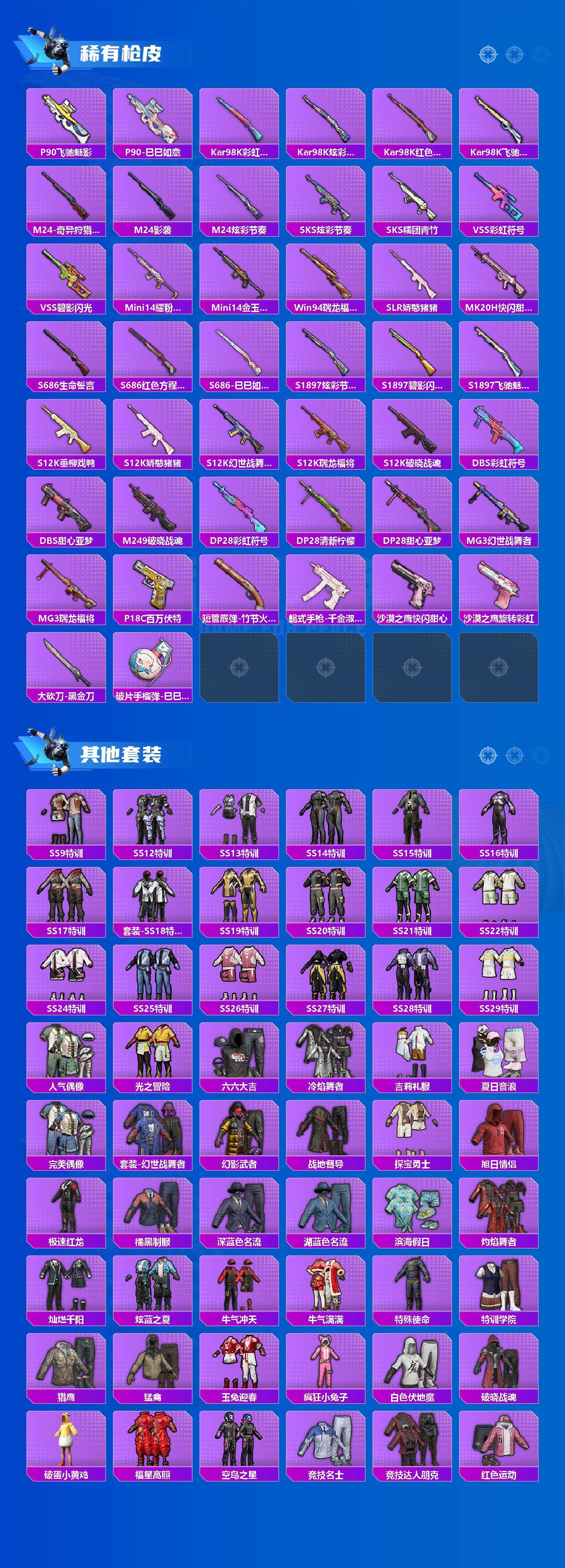 HPCMW4135170和平精英账号详情图3 HPCMW4135170和平精英账号详情图3