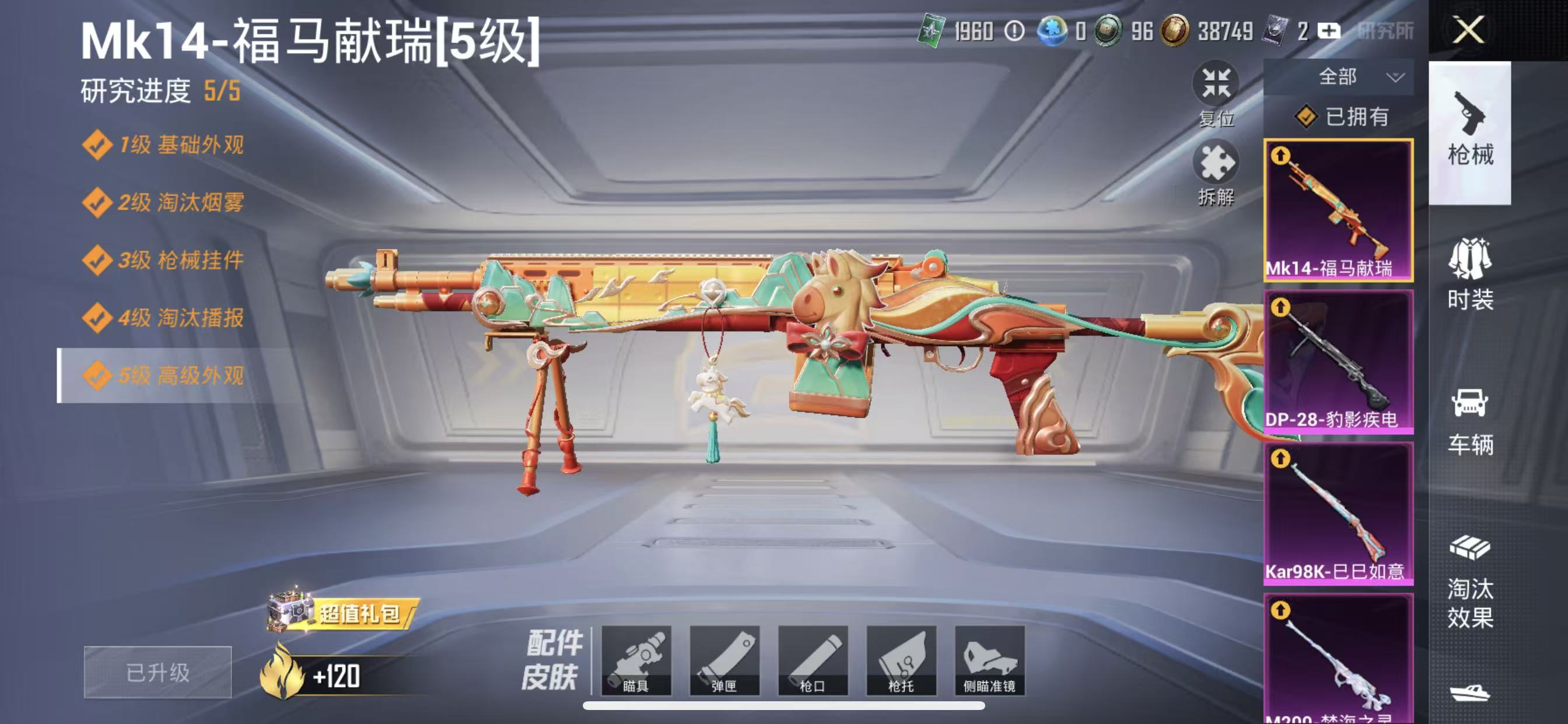 HPCMW4135177和平精英账号详情图5