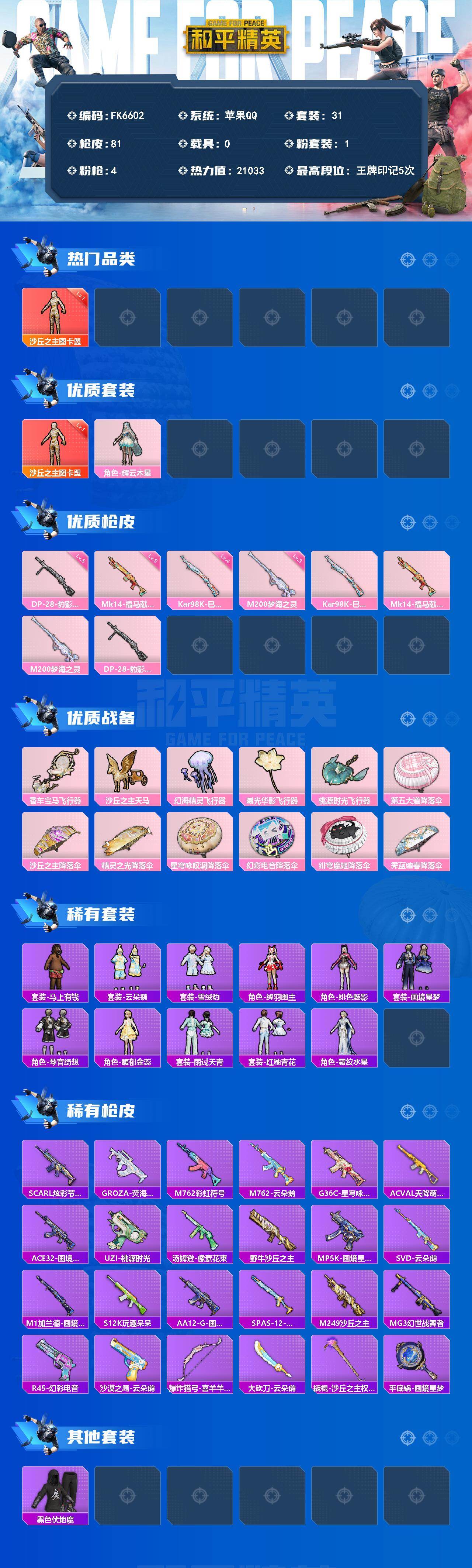 HPCMW4135177和平精英账号详情图2