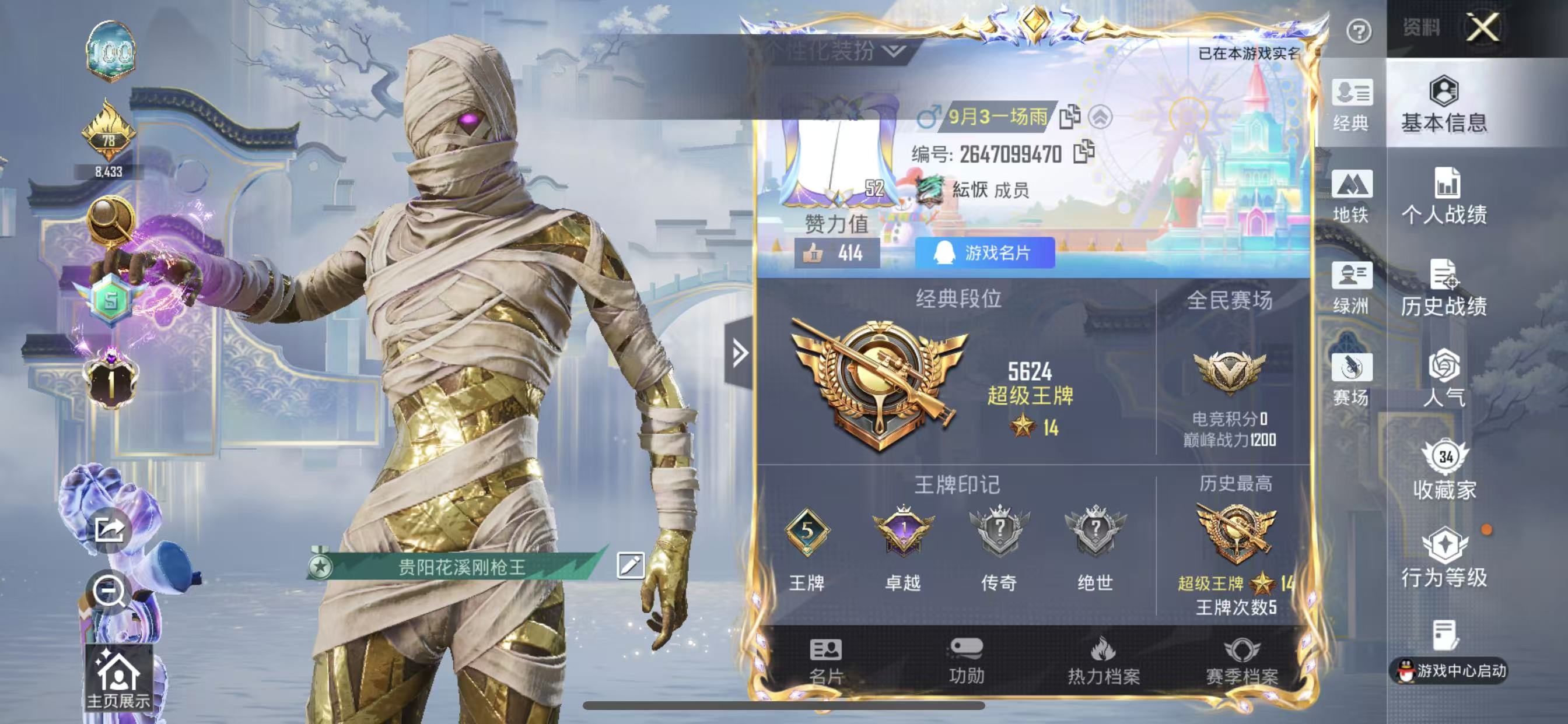 HPCMW4135177和平精英账号详情图3