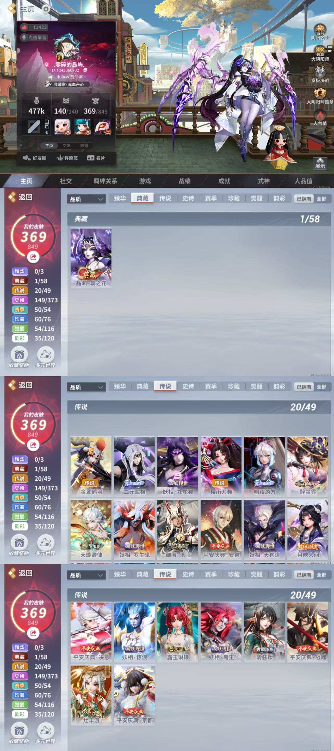 jz40决战平安京/安卓魅族渠道/369皮...