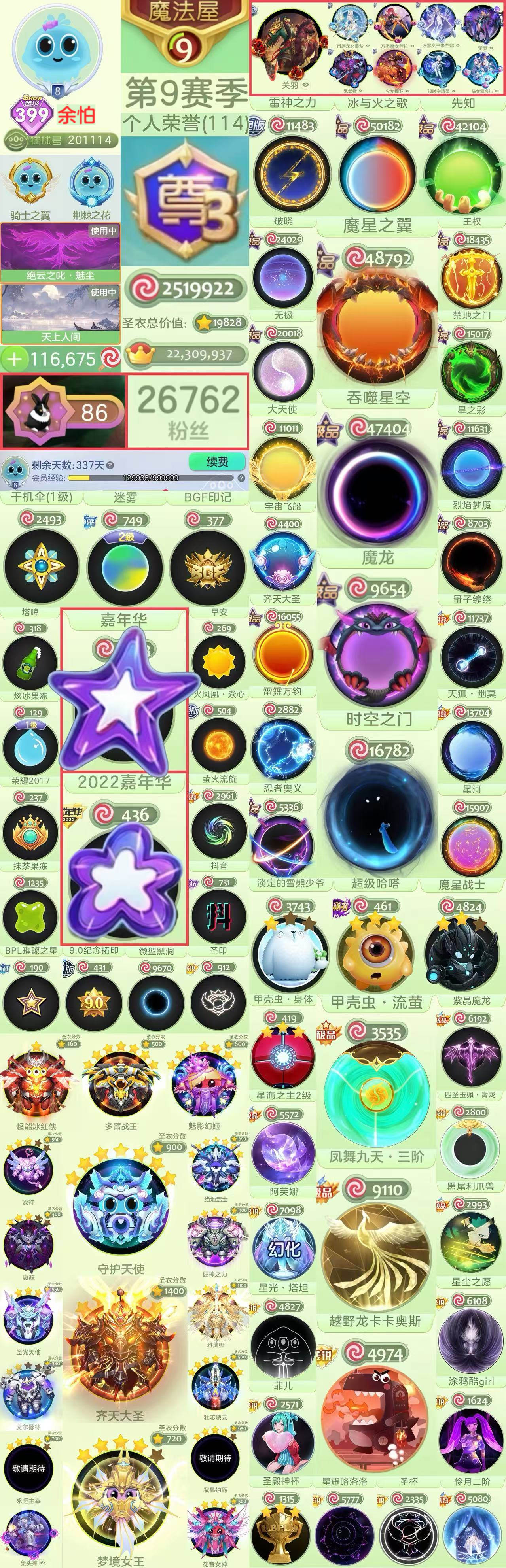 （7972）紫色嘉年华+黑洞时空+胖嘉年华...