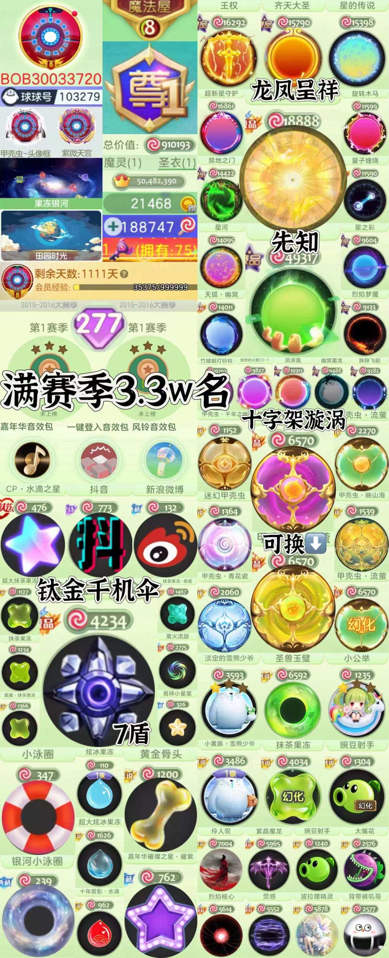 （7972）满赛季3.3w名+钛金千机伞+...