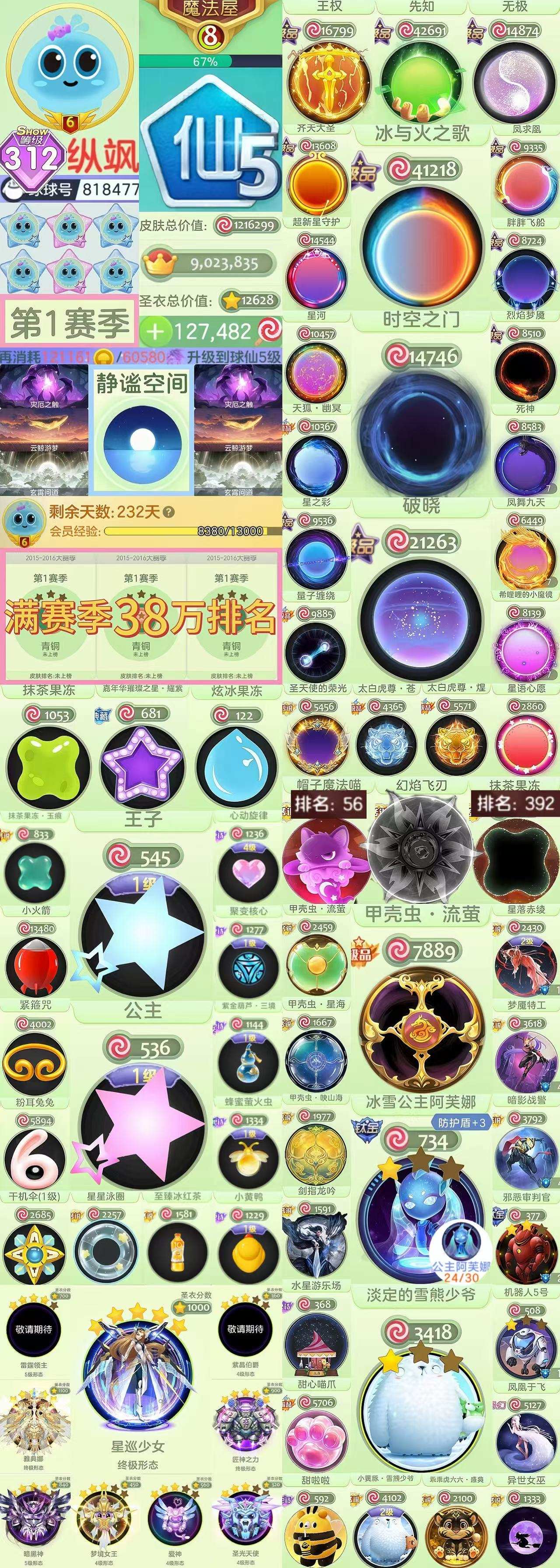 （7972）满赛季38w+静谧空间+龙纹黑...