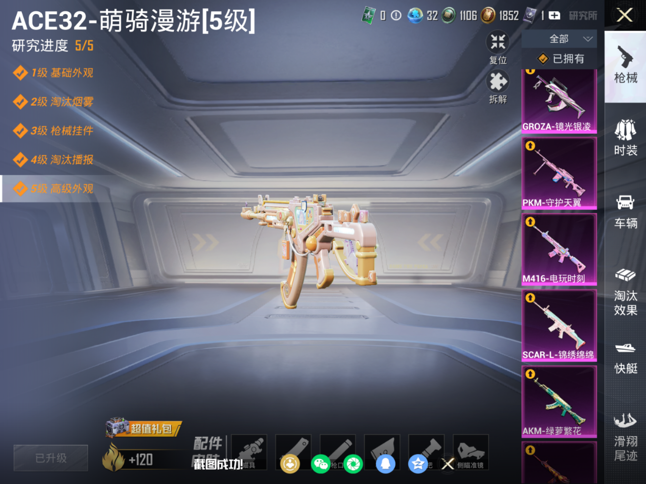 HPQM4130887和平精英账号详情图21