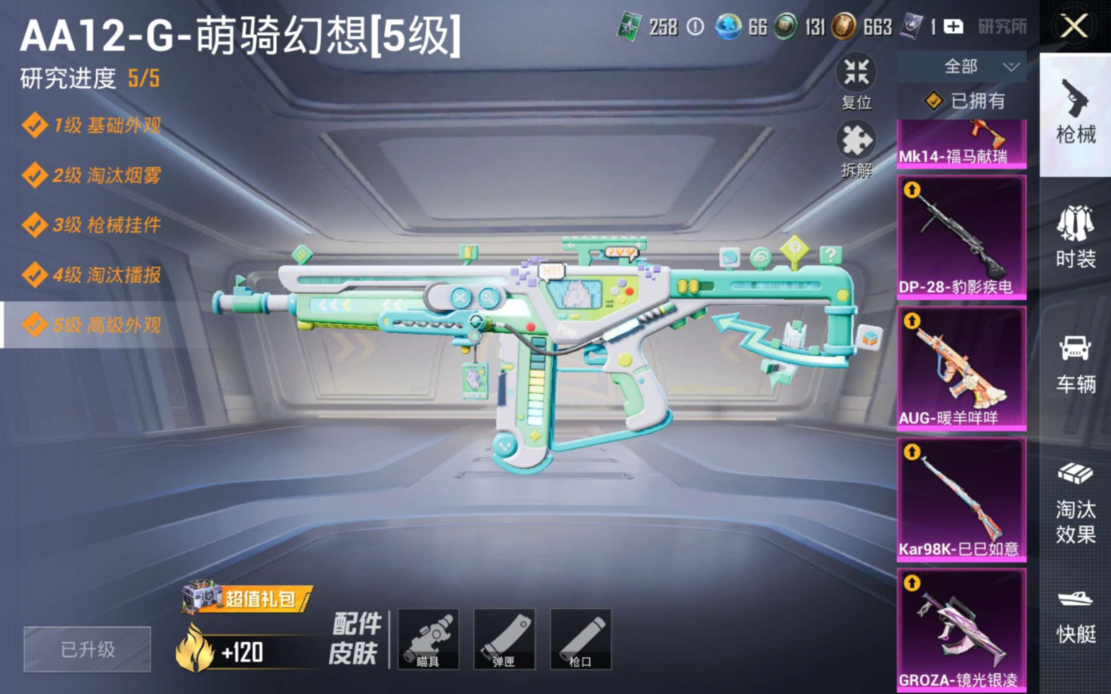 HPQM4130896和平精英账号详情图14