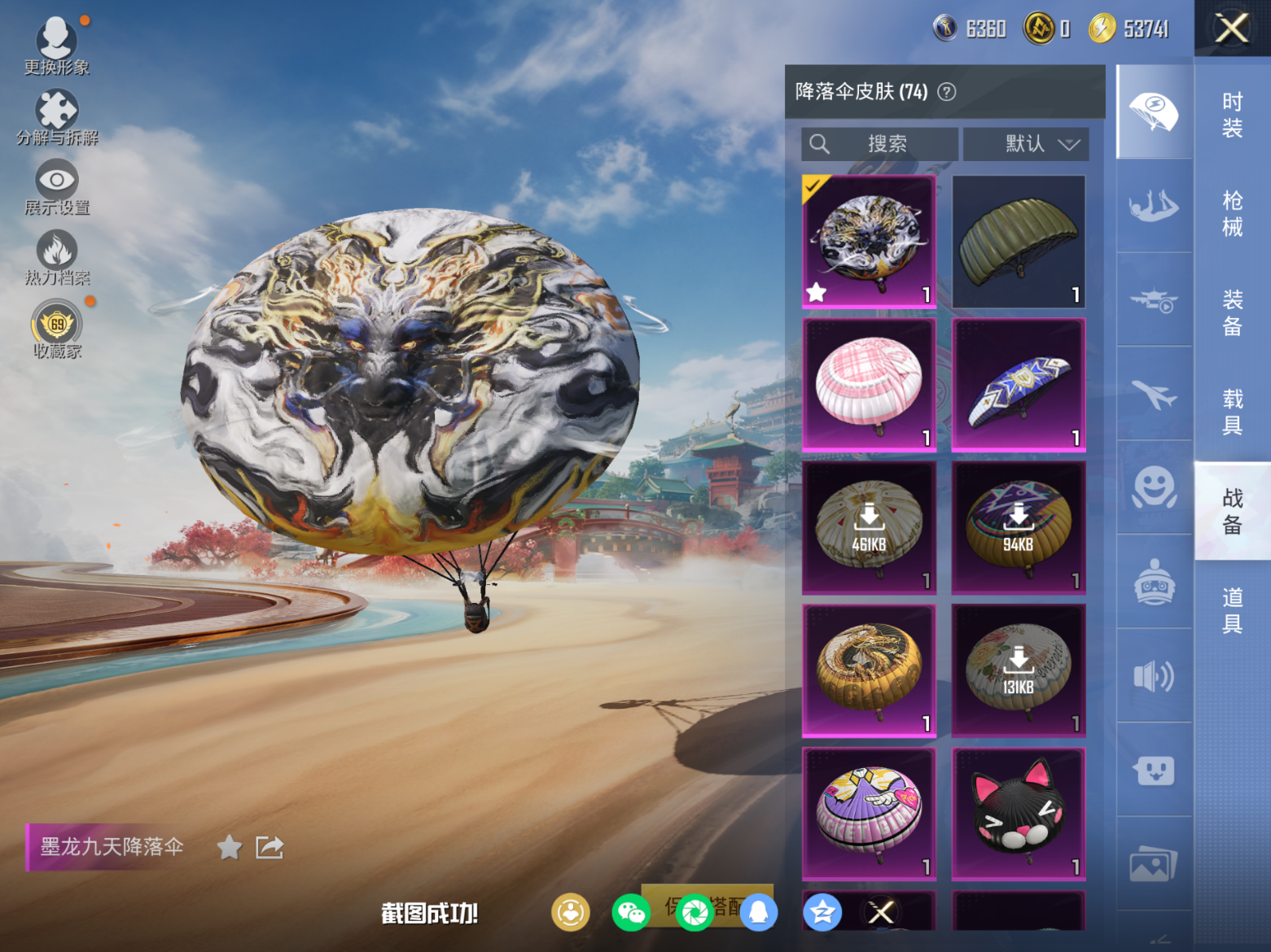 HPQM4130898和平精英账号详情图12