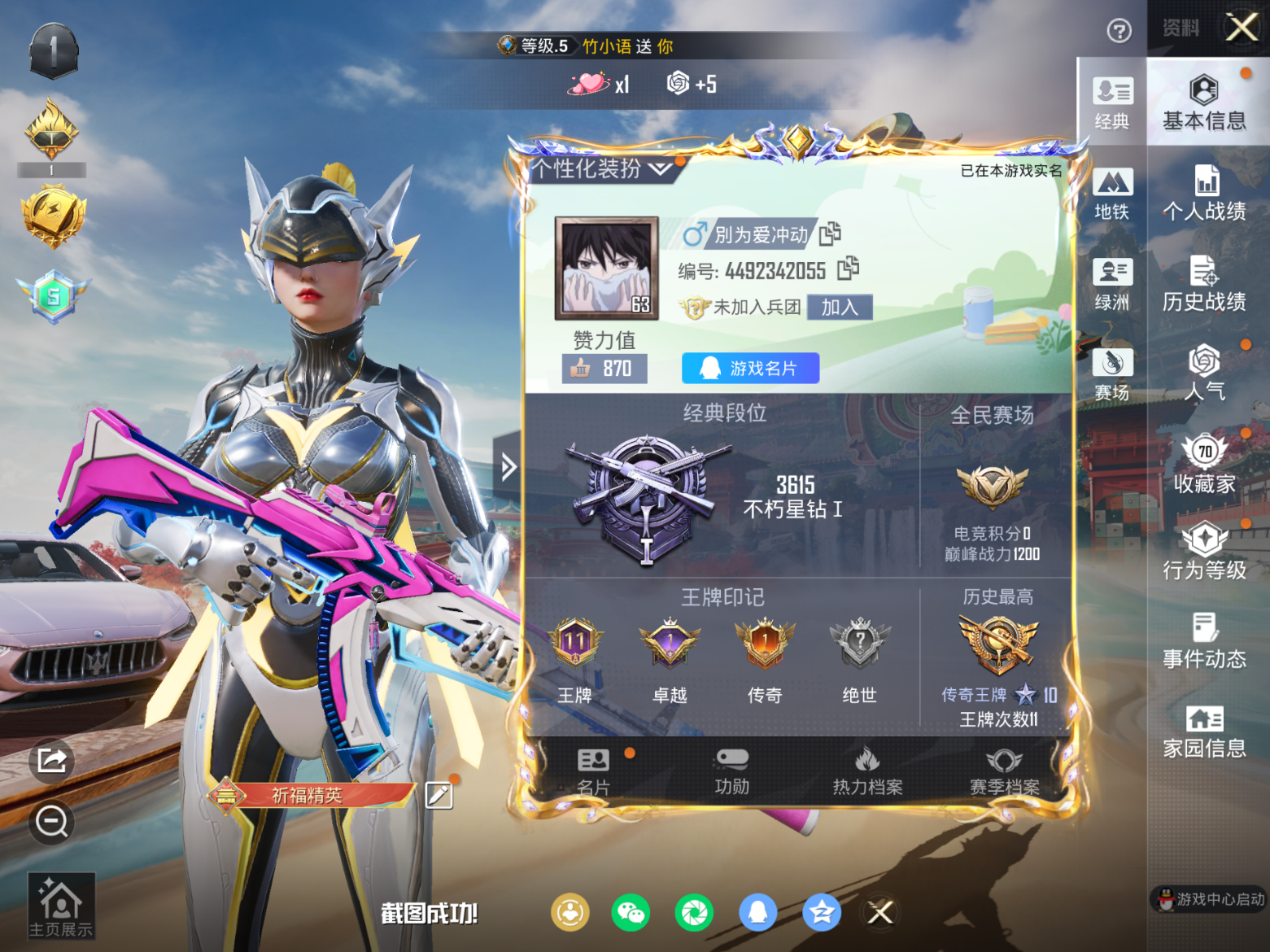 HPQM4130899和平精英账号详情图3