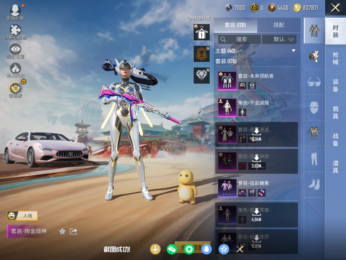 HPQM4130899和平精英账号详情图7