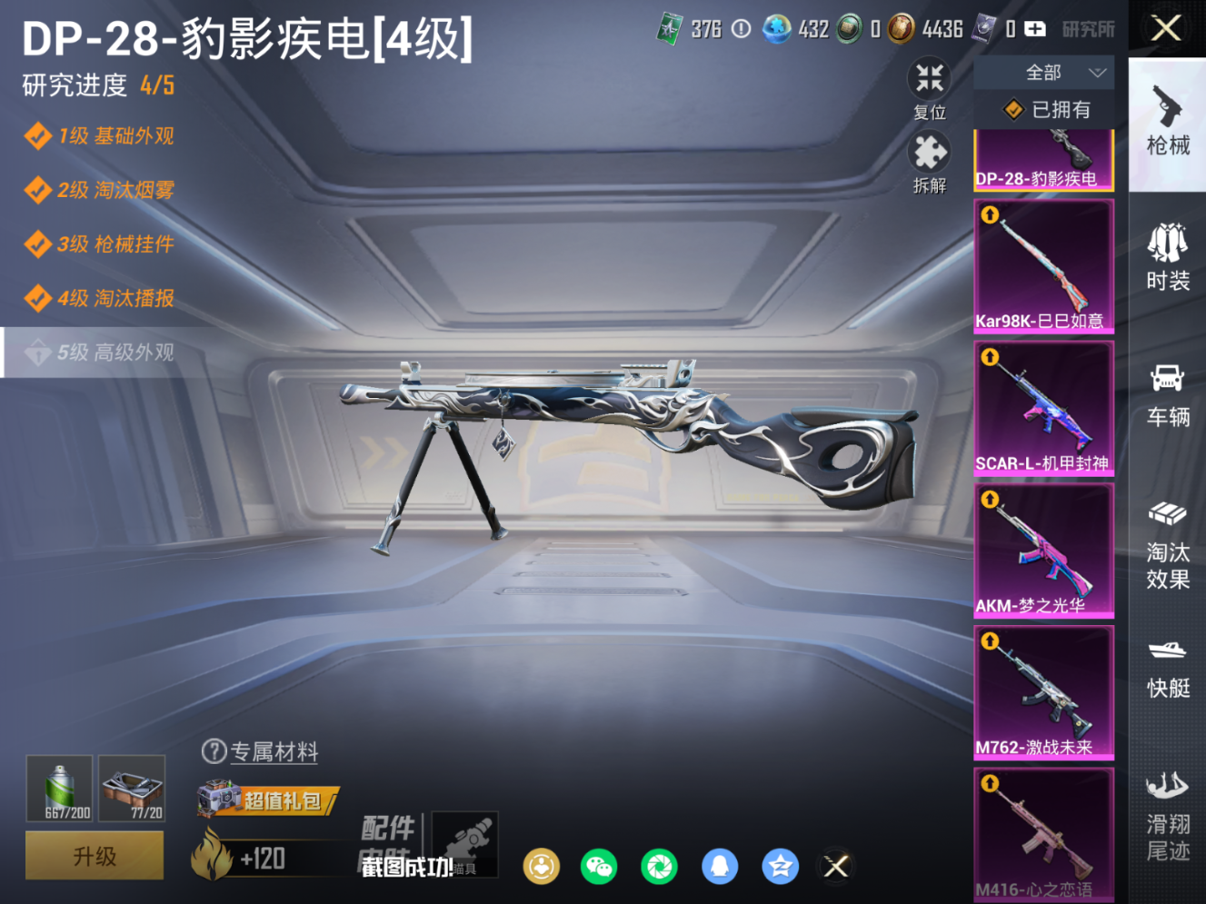 HPQM4130899和平精英账号详情图14