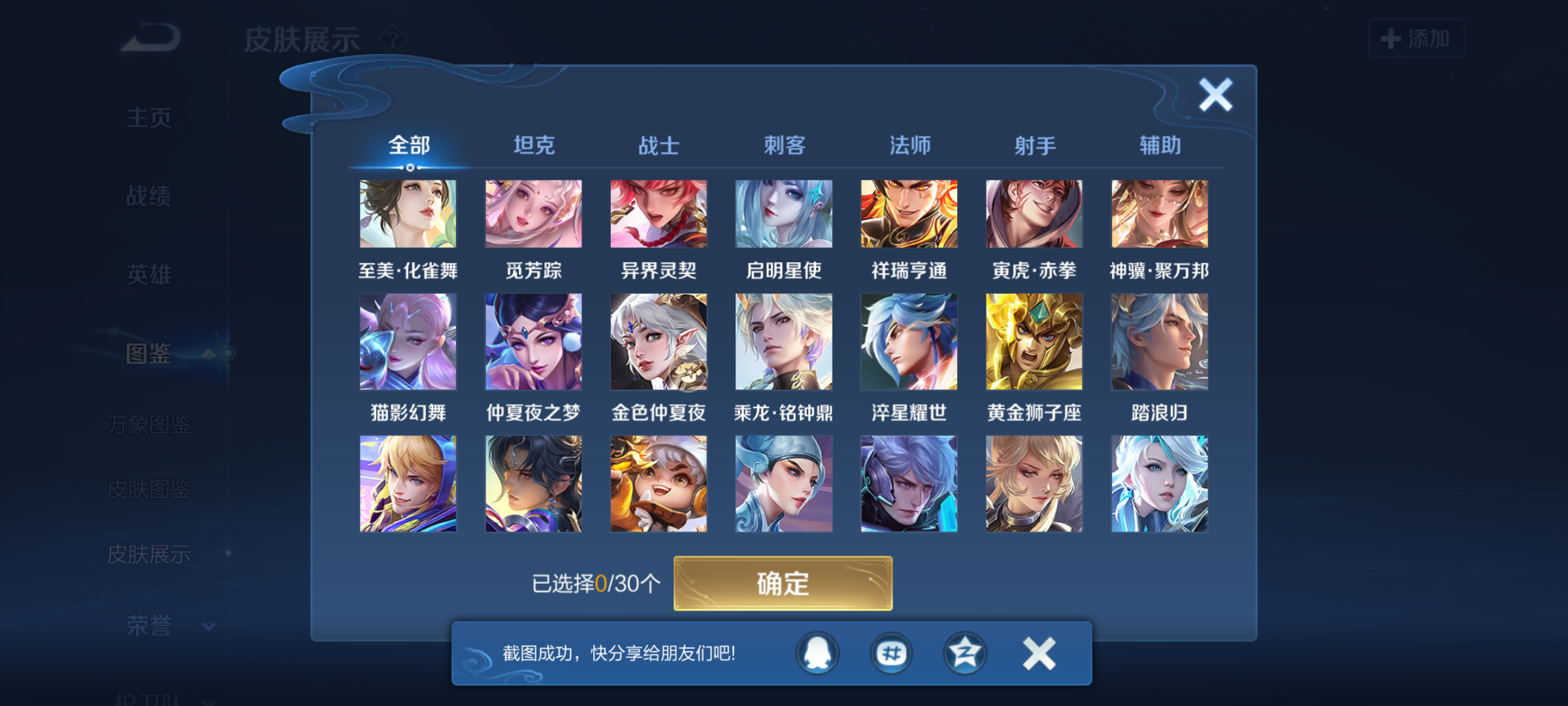 WZQM4236799王者荣耀账号详情图9 WZQM4236799王者荣耀账号详情图9