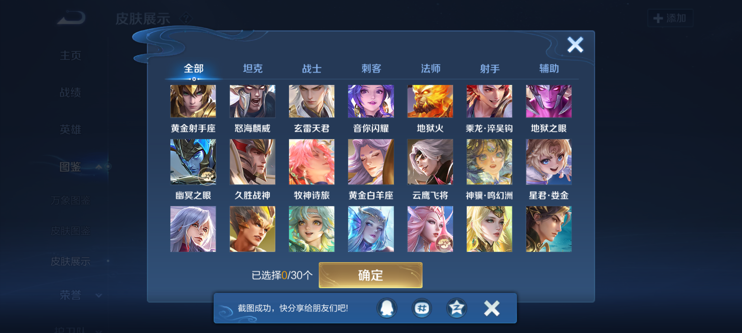 WZQM4236799王者荣耀账号详情图8 WZQM4236799王者荣耀账号详情图8