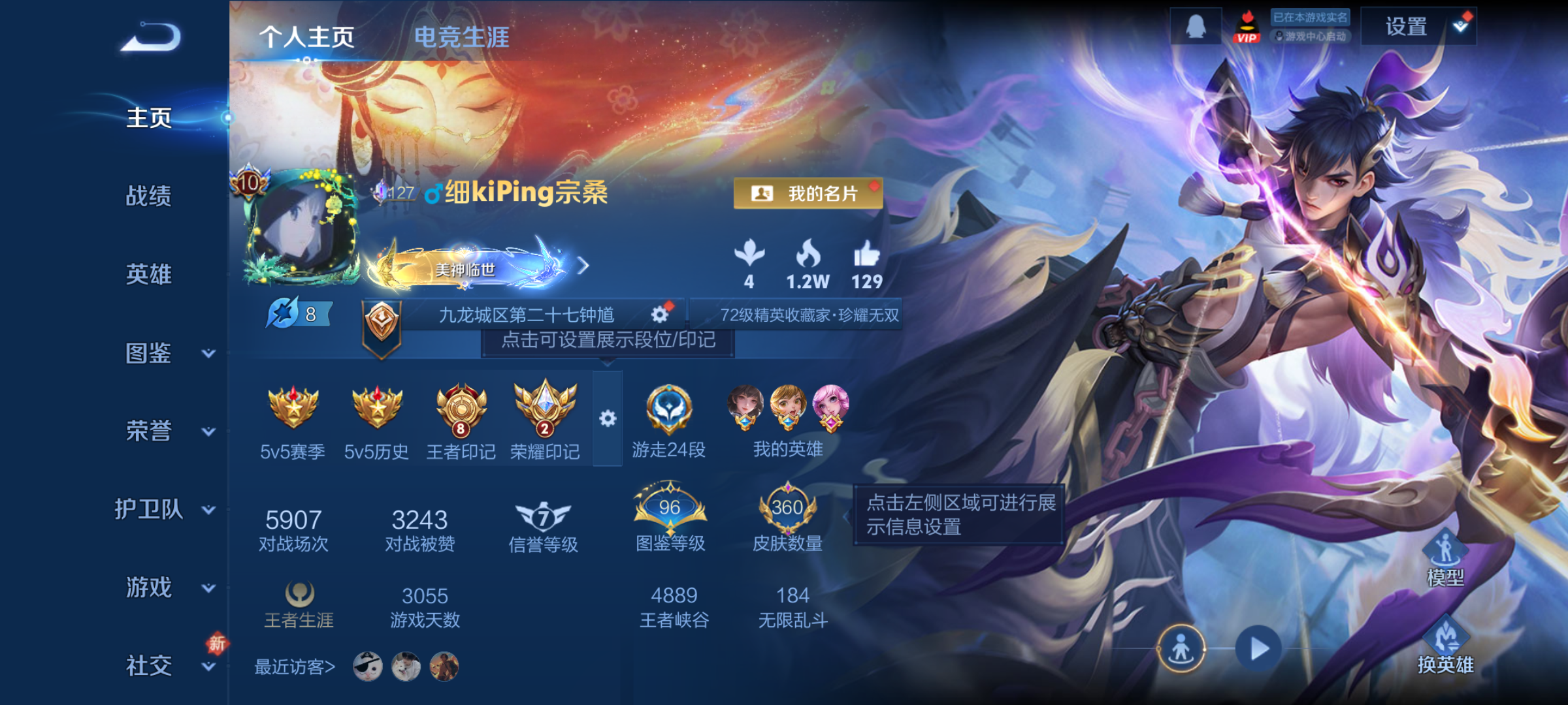 WZQM4236799王者荣耀账号详情图3 WZQM4236799王者荣耀账号详情图3