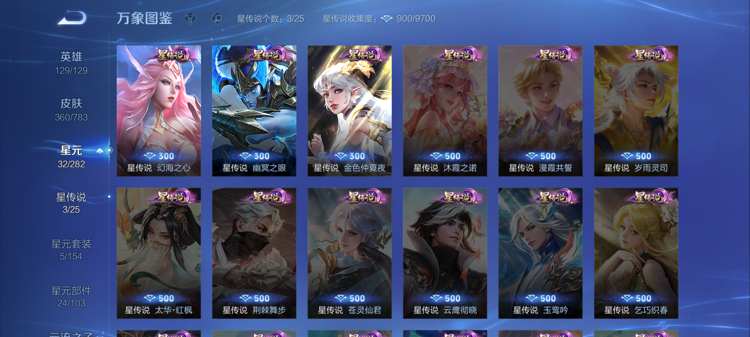 WZQM4236799王者荣耀账号详情图10 WZQM4236799王者荣耀账号详情图10