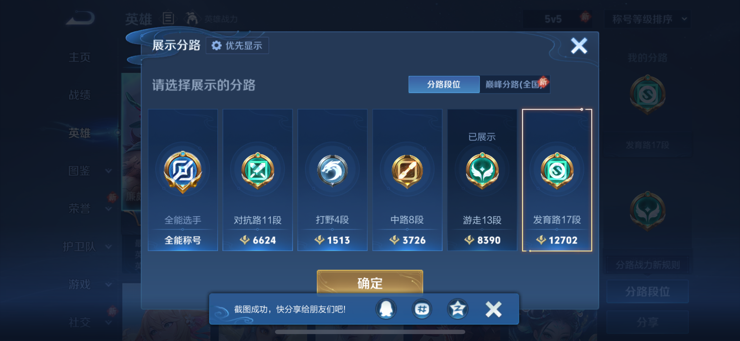 WZCMW4245030王者荣耀账号详情图14