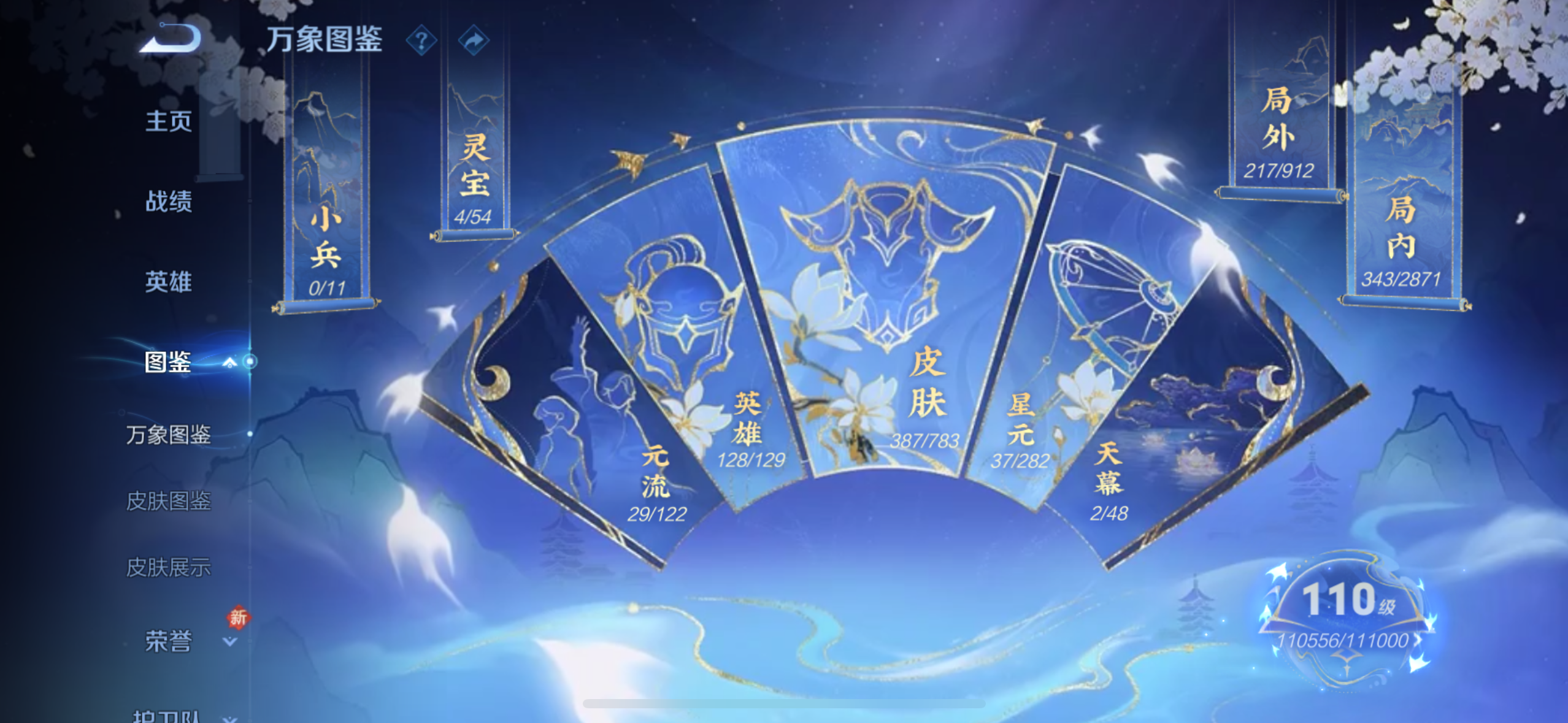 WZCMW4245030王者荣耀账号详情图4