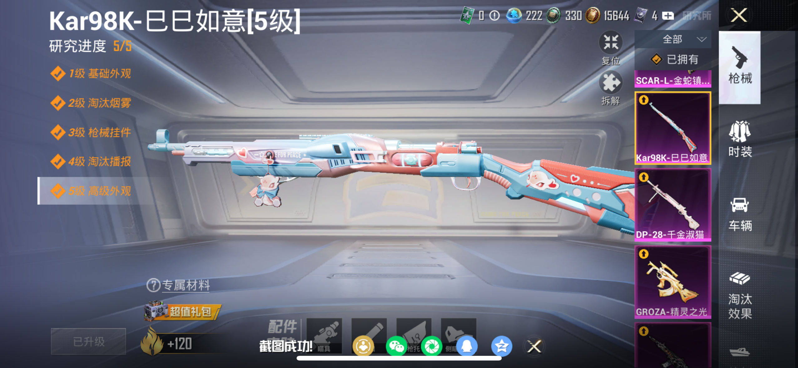 HPQM4131003和平精英账号详情图15