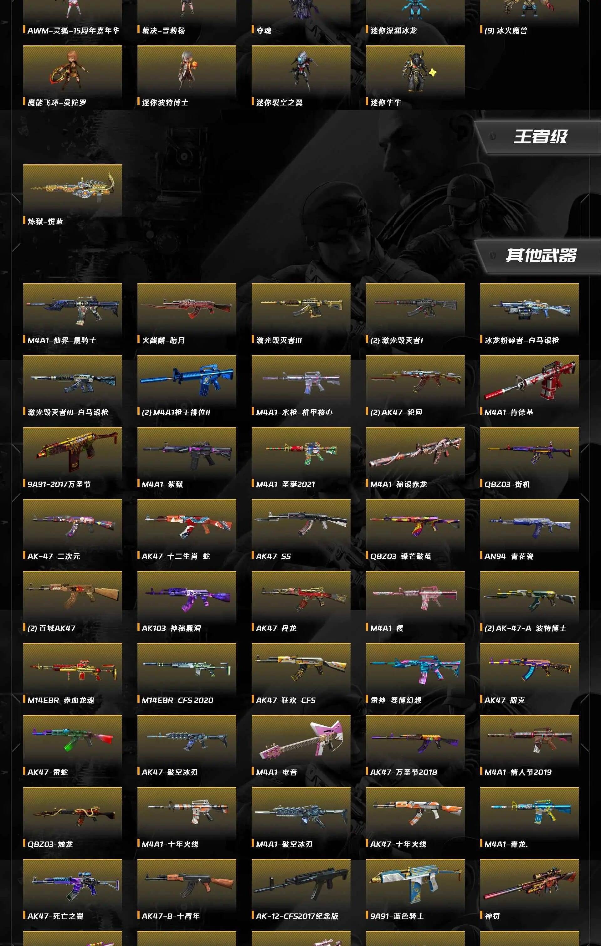 CFQM462169穿越火线账号详情图4