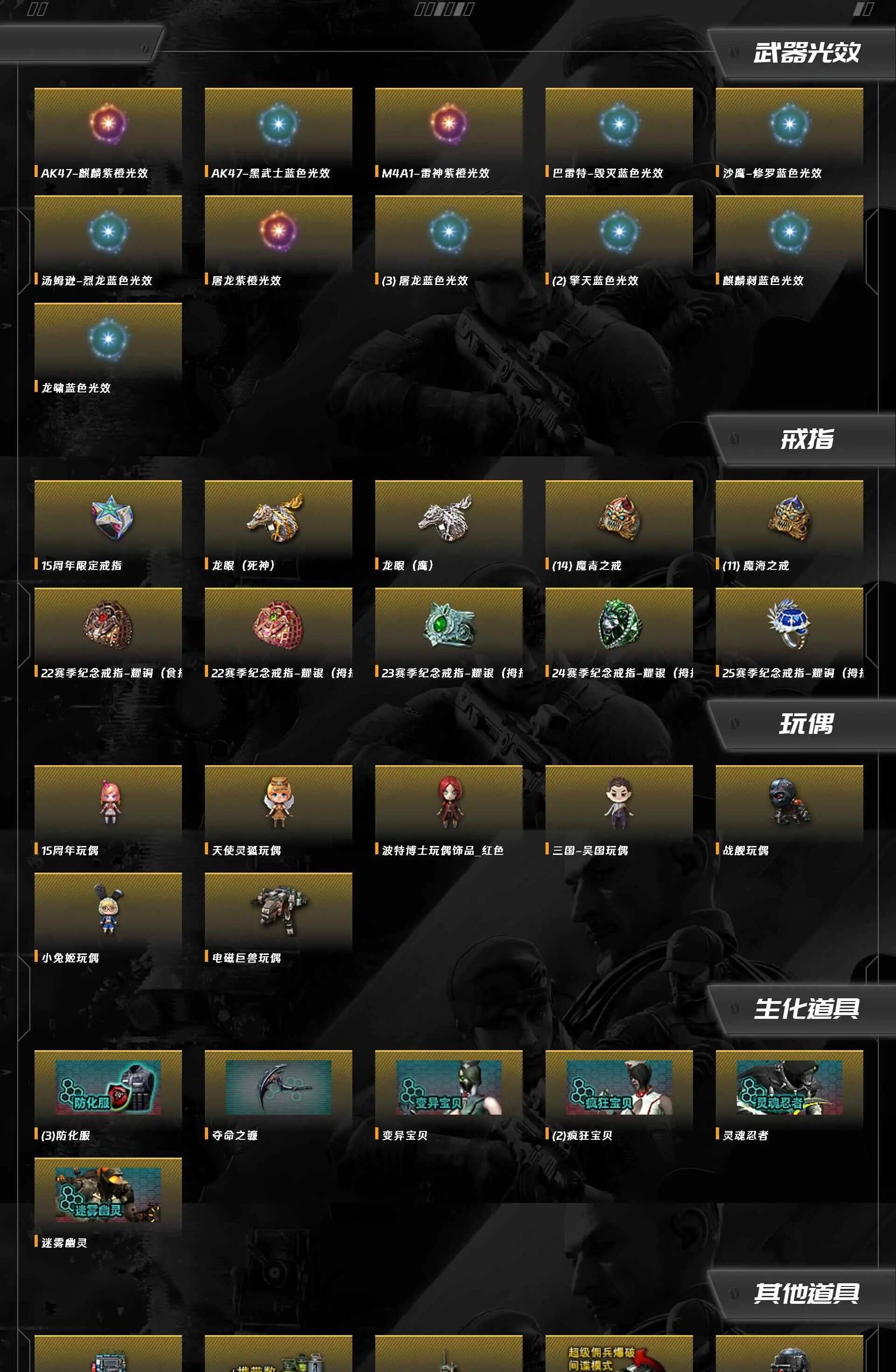 CFQM462169穿越火线账号详情图14