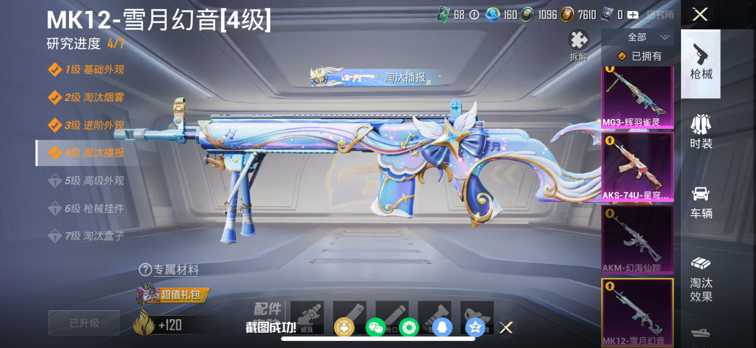 HPQM4131026和平精英账号详情图9 HPQM4131026和平精英账号详情图9