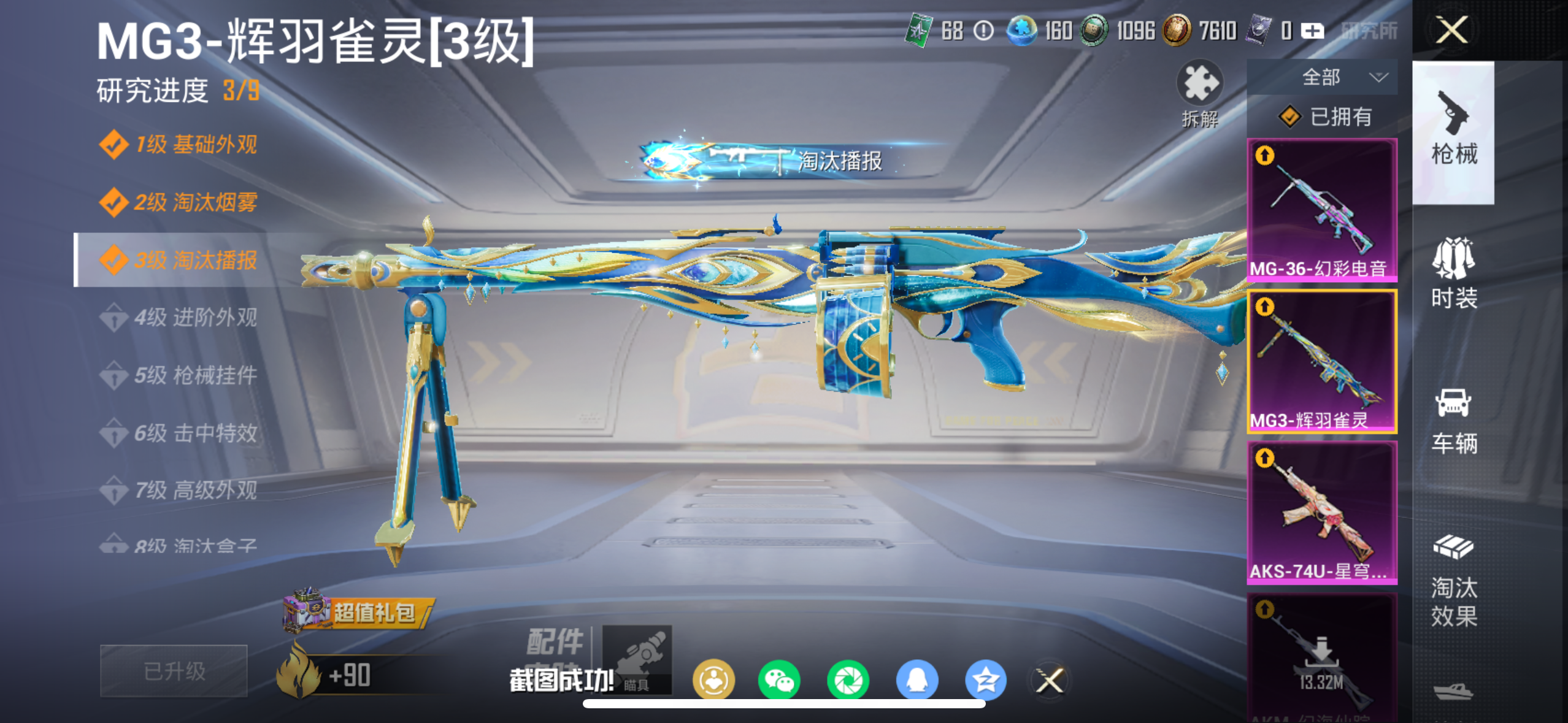 HPQM4131026和平精英账号详情图10 HPQM4131026和平精英账号详情图10