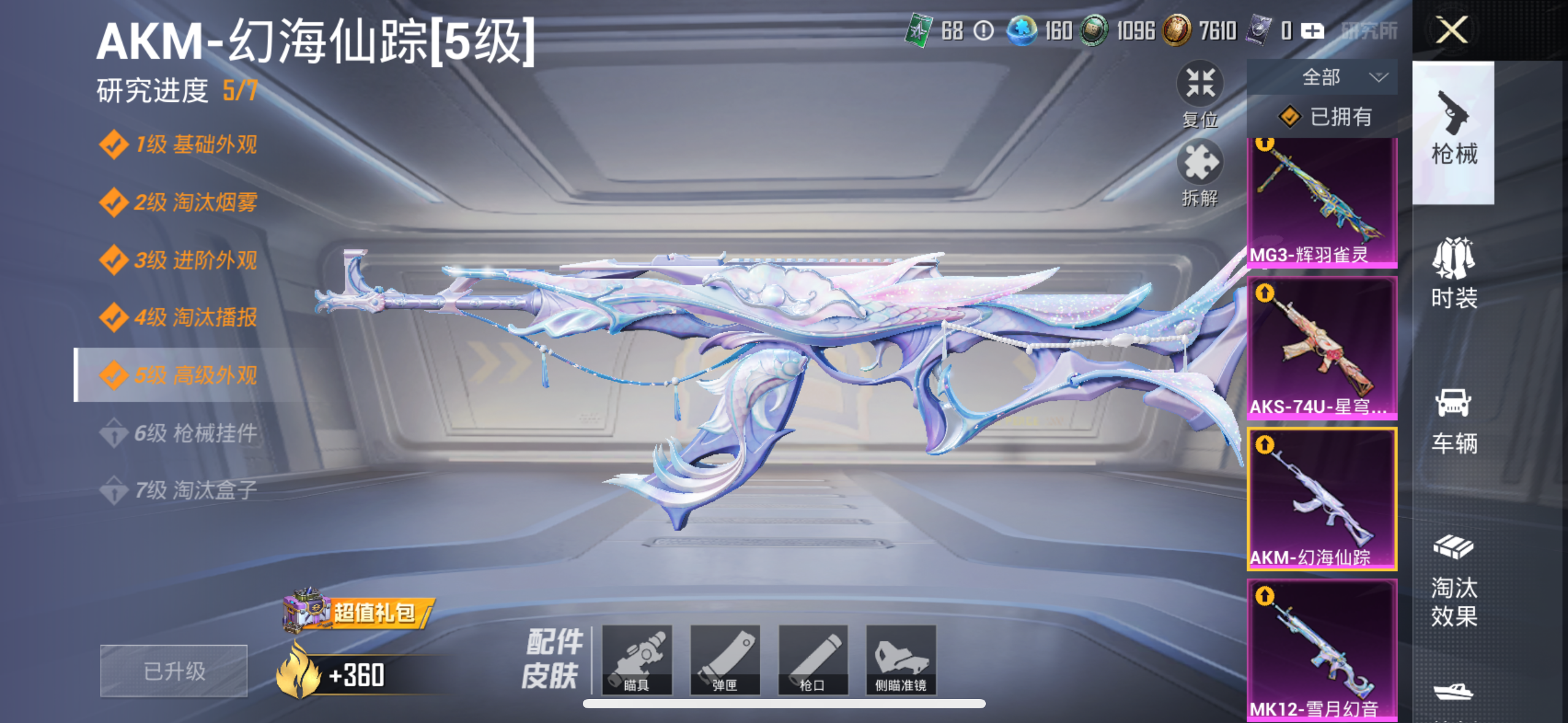 HPQM4131026和平精英账号详情图12 HPQM4131026和平精英账号详情图12