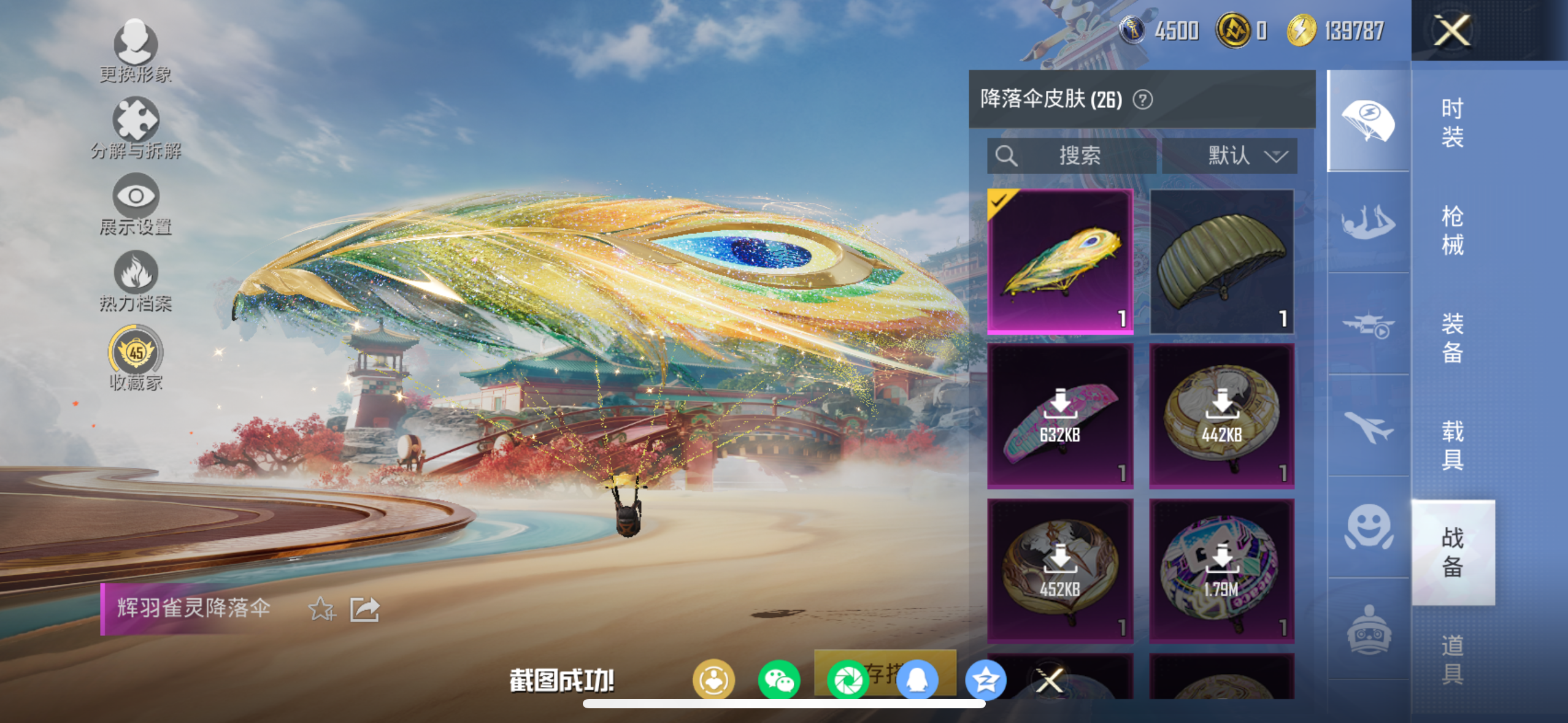 HPQM4131026和平精英账号详情图15 HPQM4131026和平精英账号详情图15