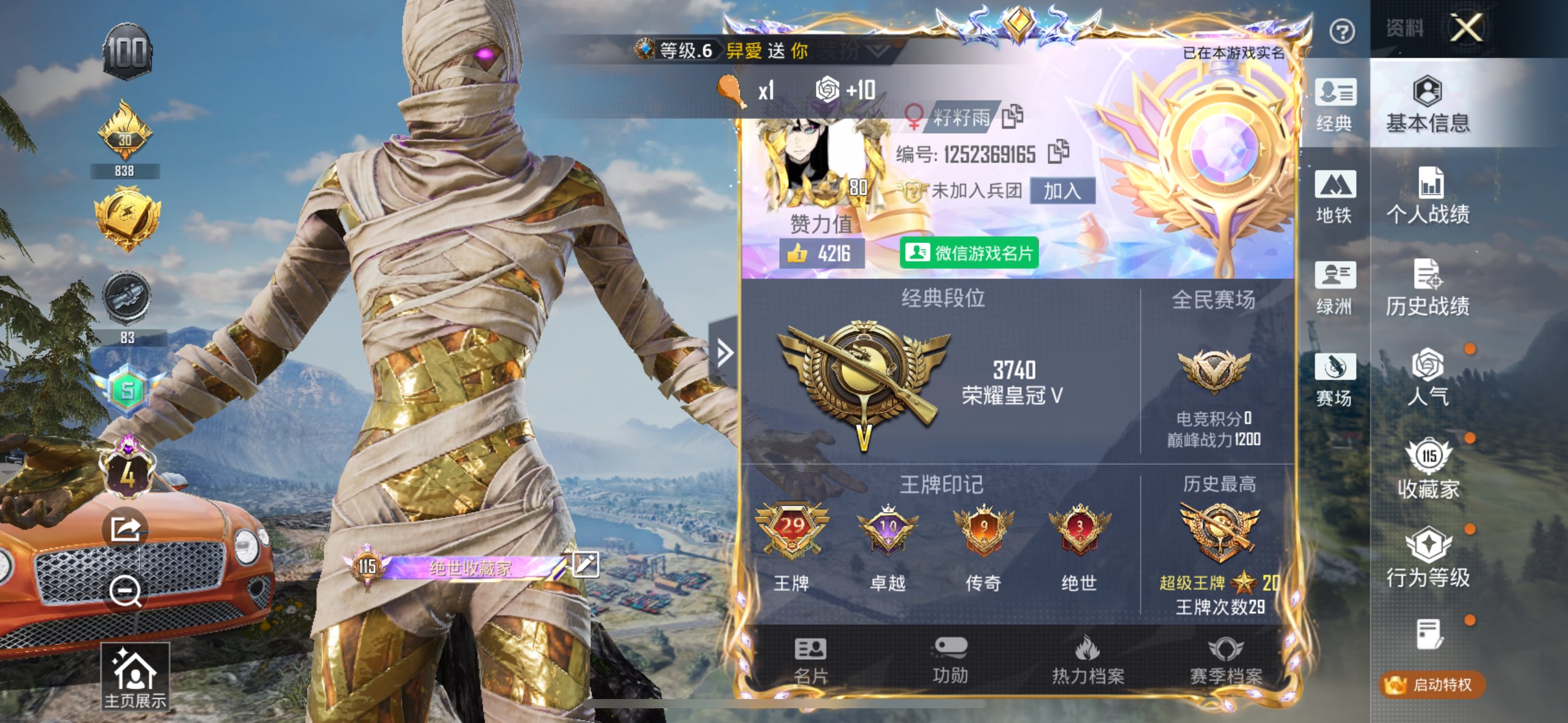 HPCMW4135603和平精英账号详情图3