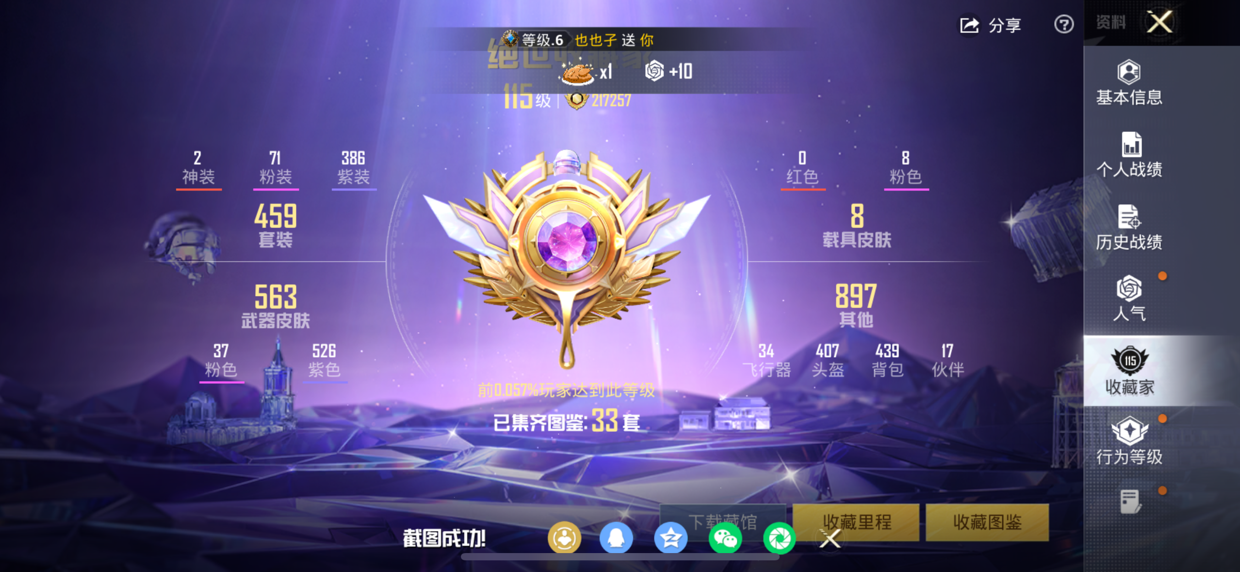 HPCMW4135603和平精英账号详情图5