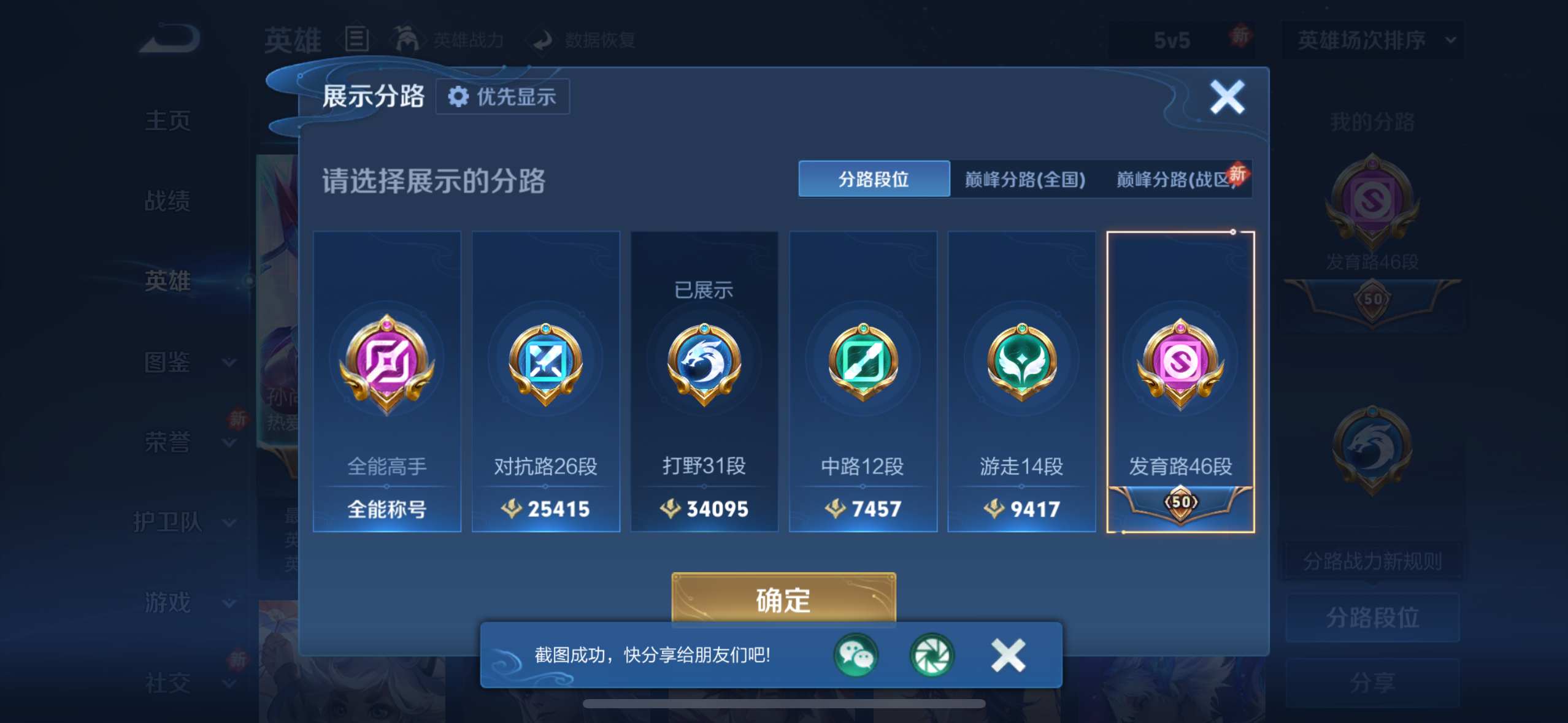 WZQM4237135王者荣耀账号详情图10 WZQM4237135王者荣耀账号详情图10