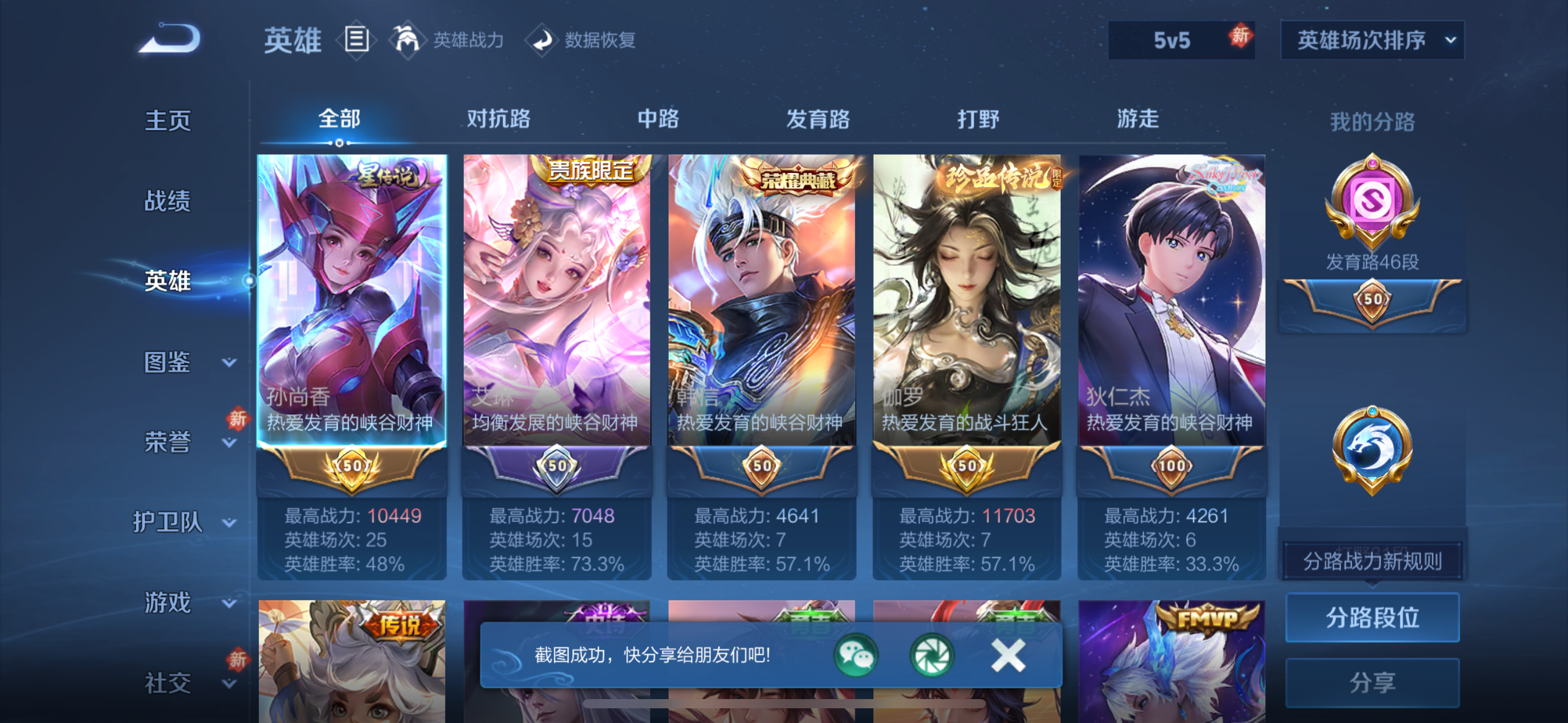 WZQM4237135王者荣耀账号详情图9 WZQM4237135王者荣耀账号详情图9