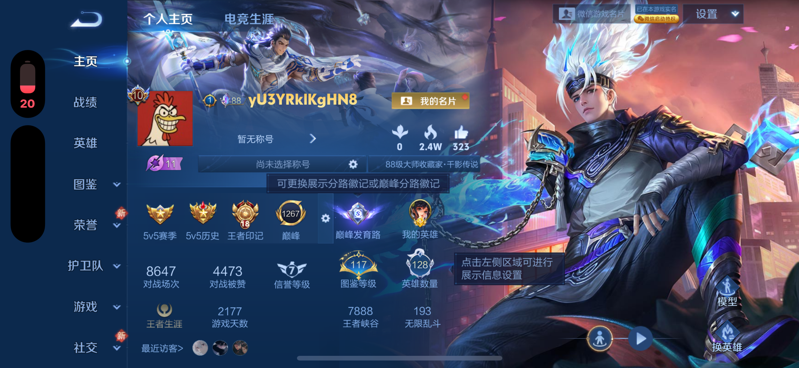 WZQM4237135王者荣耀账号详情图5 WZQM4237135王者荣耀账号详情图5