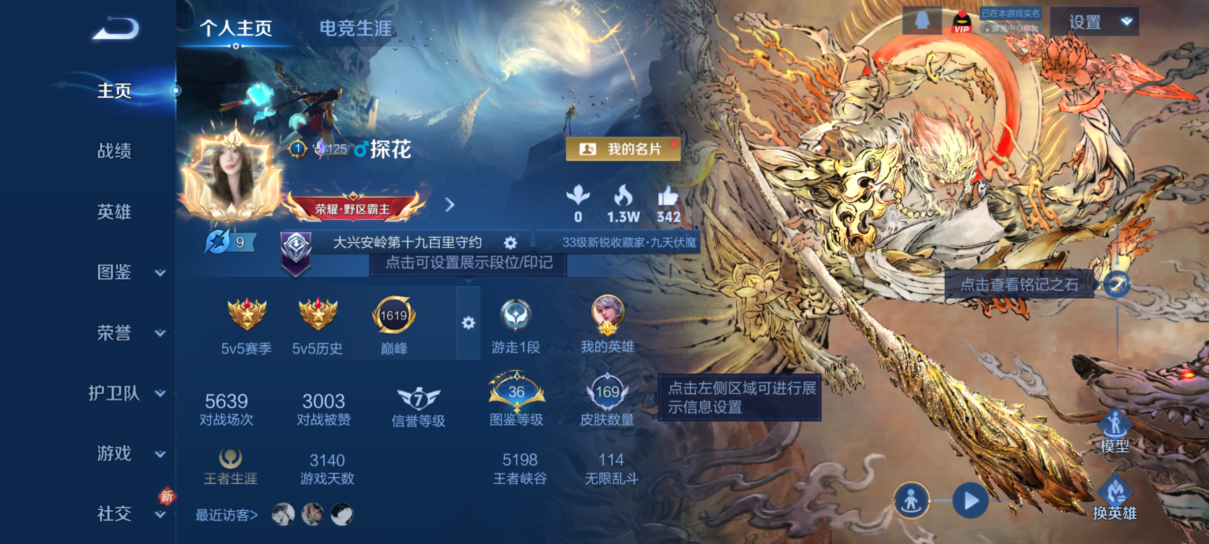 WZQM4237133王者荣耀账号详情图3