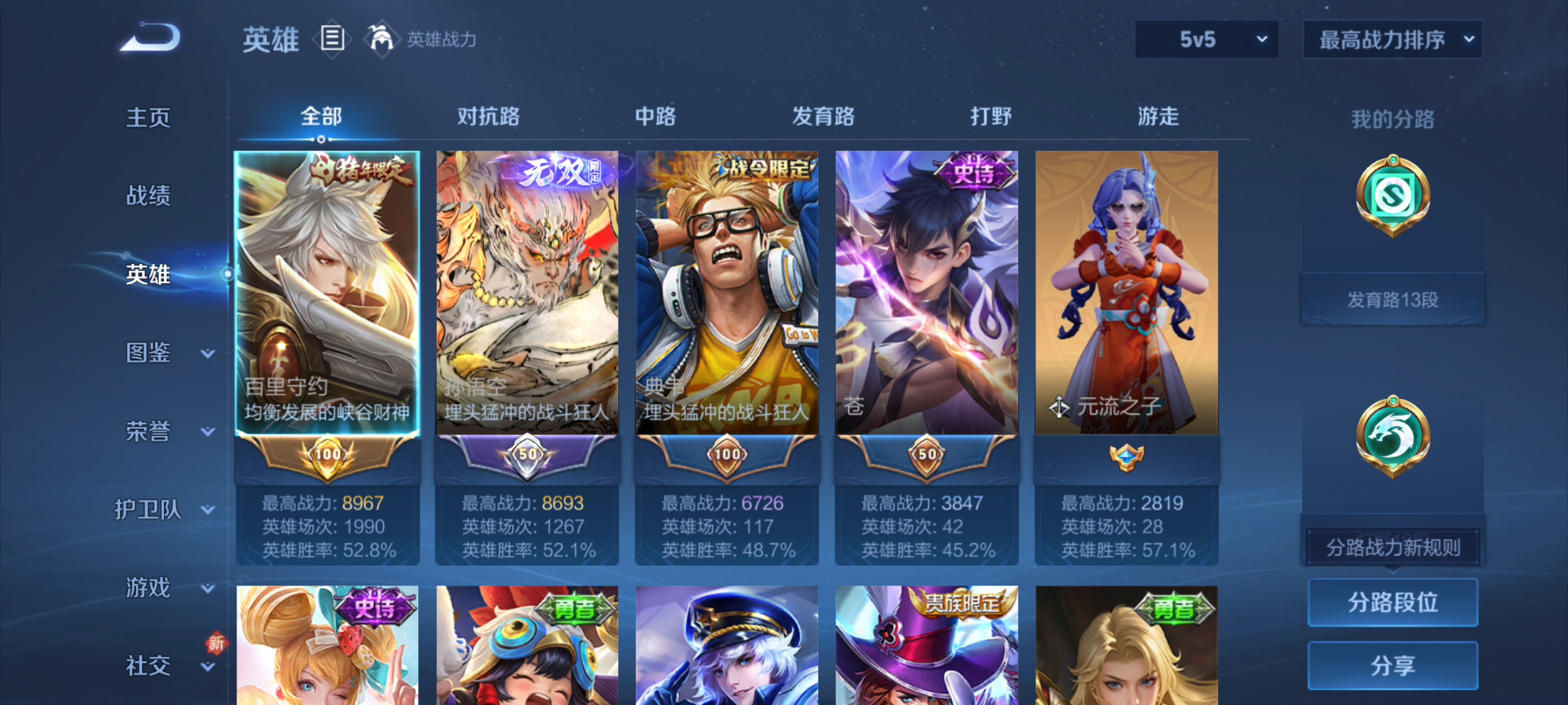 WZQM4237133王者荣耀账号详情图4