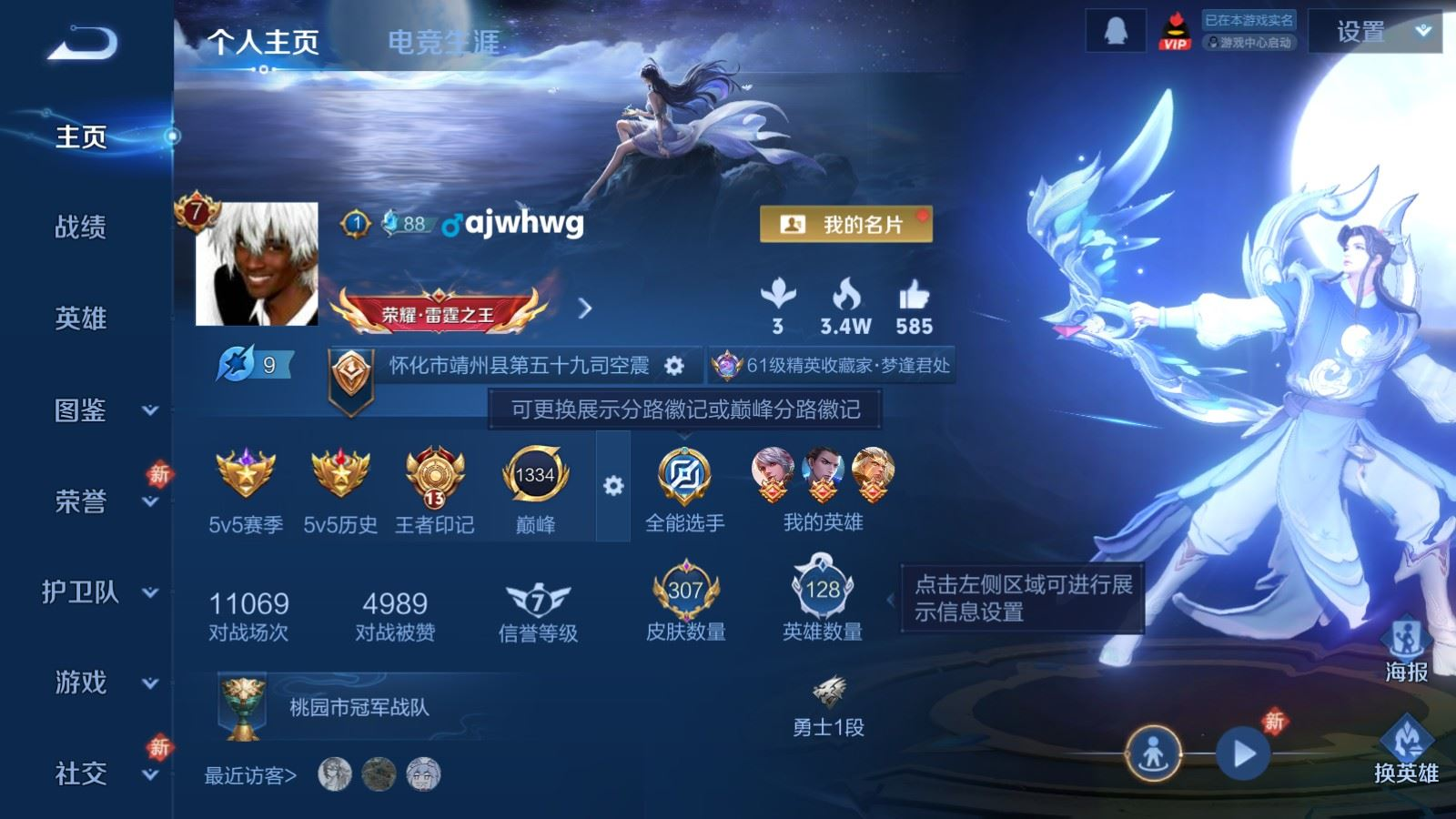 WZQM4237230王者荣耀账号详情图3